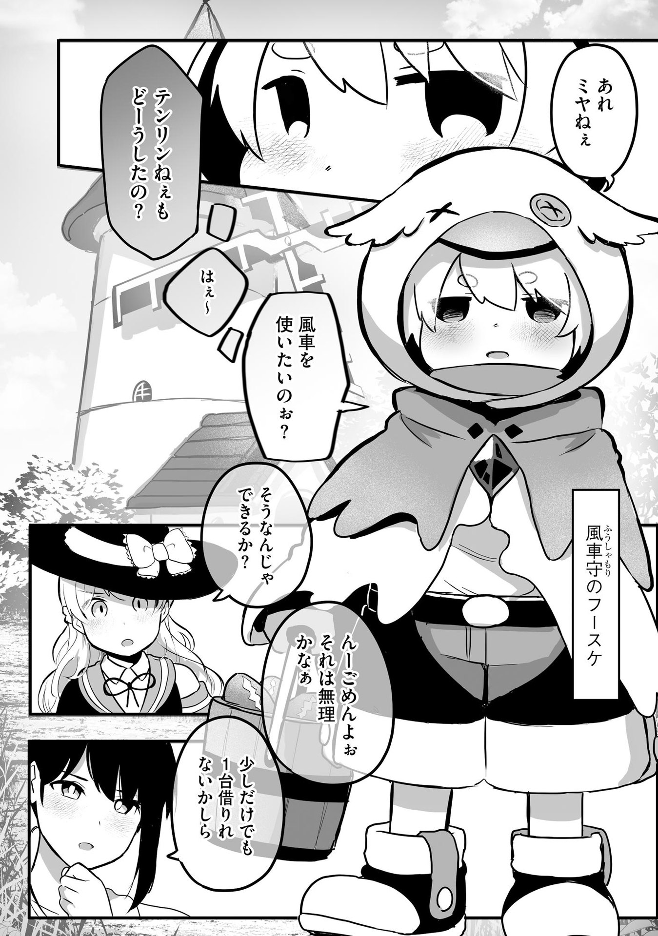 Daiku Joshi to Shota Chibi Tanuki no Isekai Kojima Slow Life - Chapter 4 - Page 4