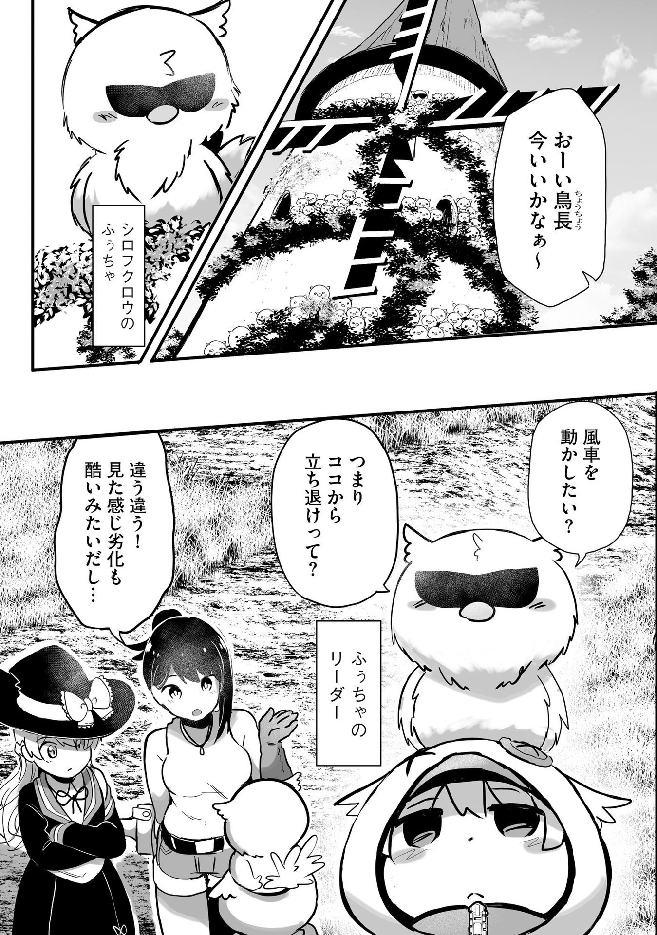 Daiku Joshi to Shota Chibi Tanuki no Isekai Kojima Slow Life - Chapter 4 - Page 6