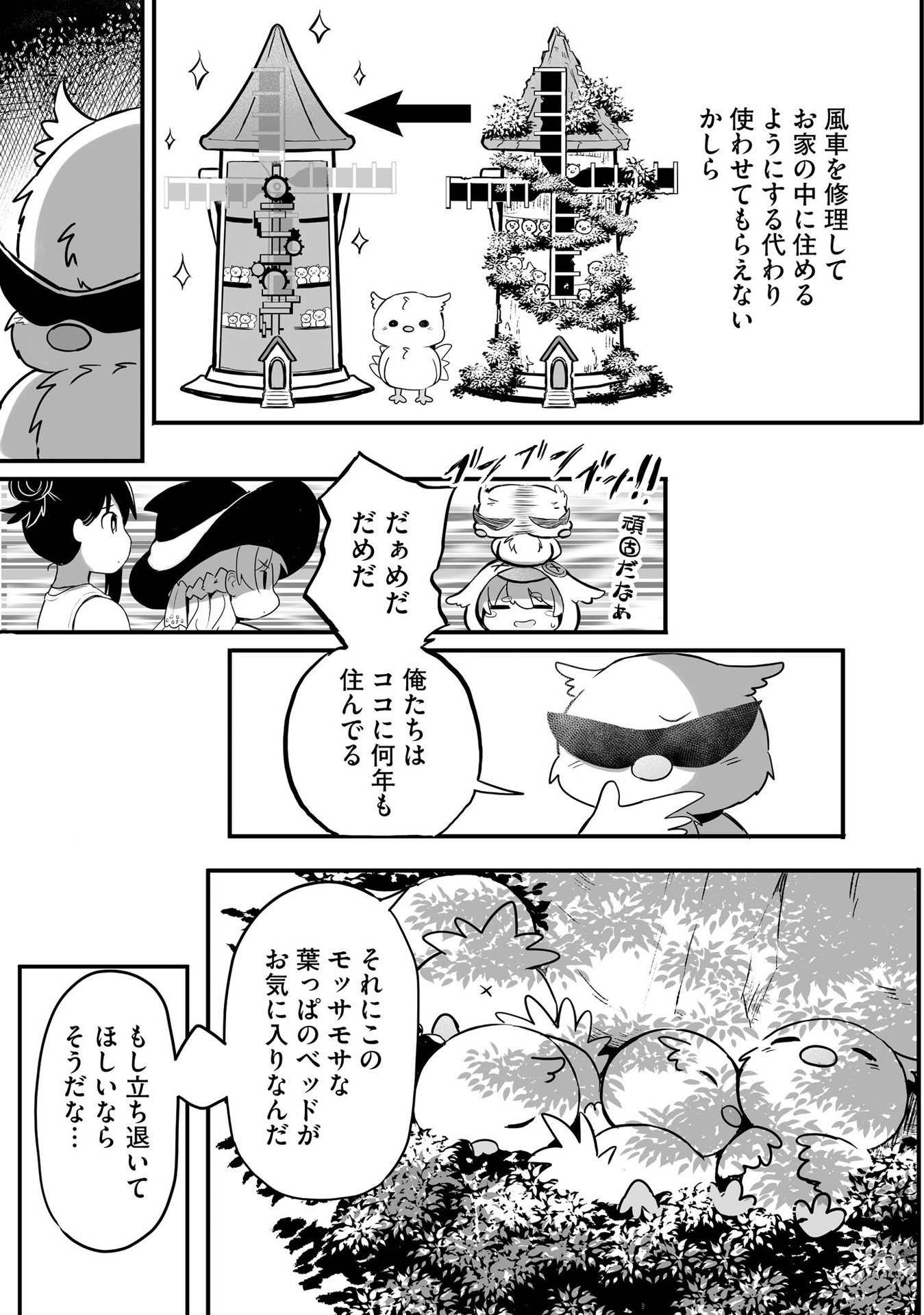 Daiku Joshi to Shota Chibi Tanuki no Isekai Kojima Slow Life - Chapter 4 - Page 7
