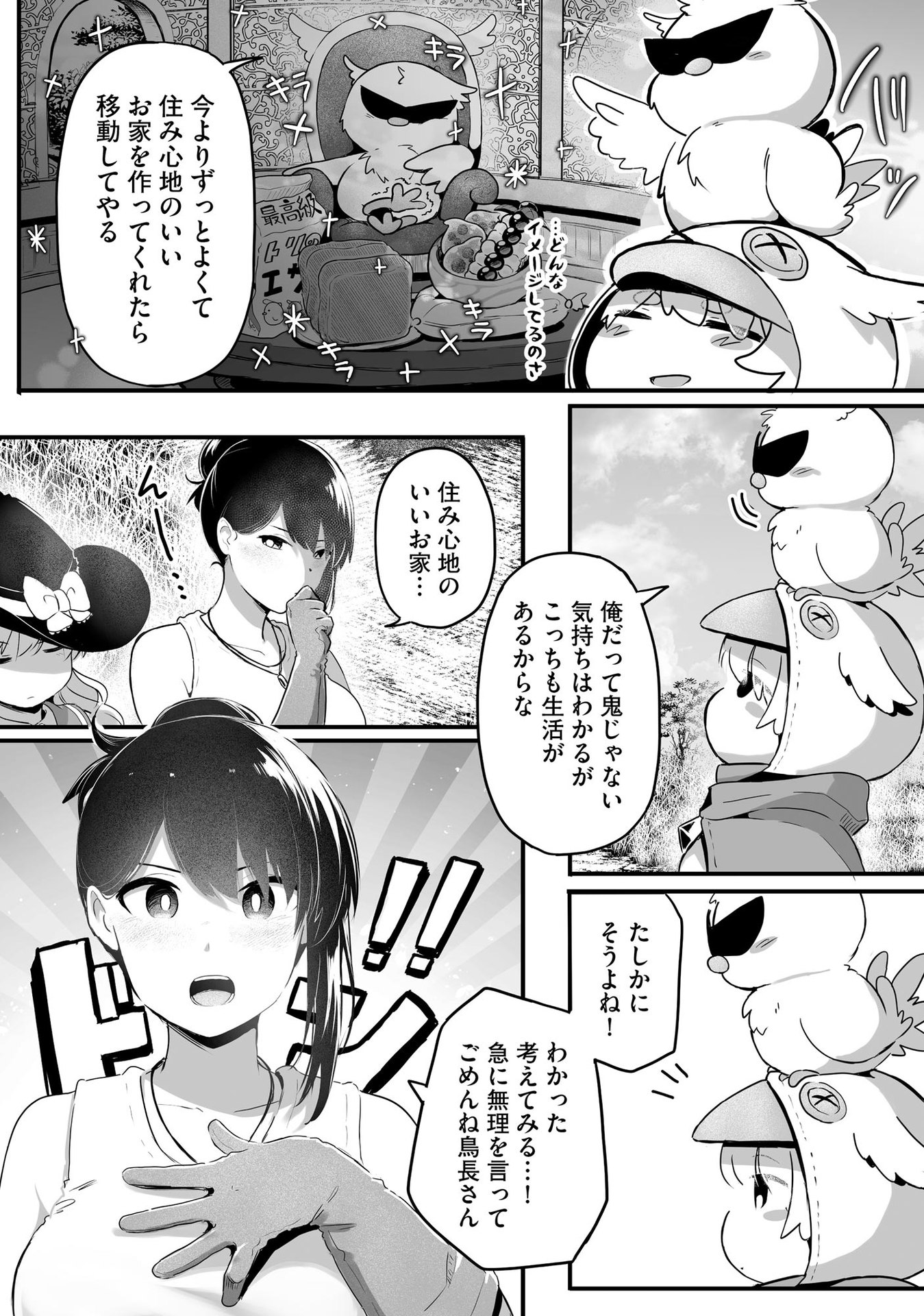Daiku Joshi to Shota Chibi Tanuki no Isekai Kojima Slow Life - Chapter 4 - Page 8