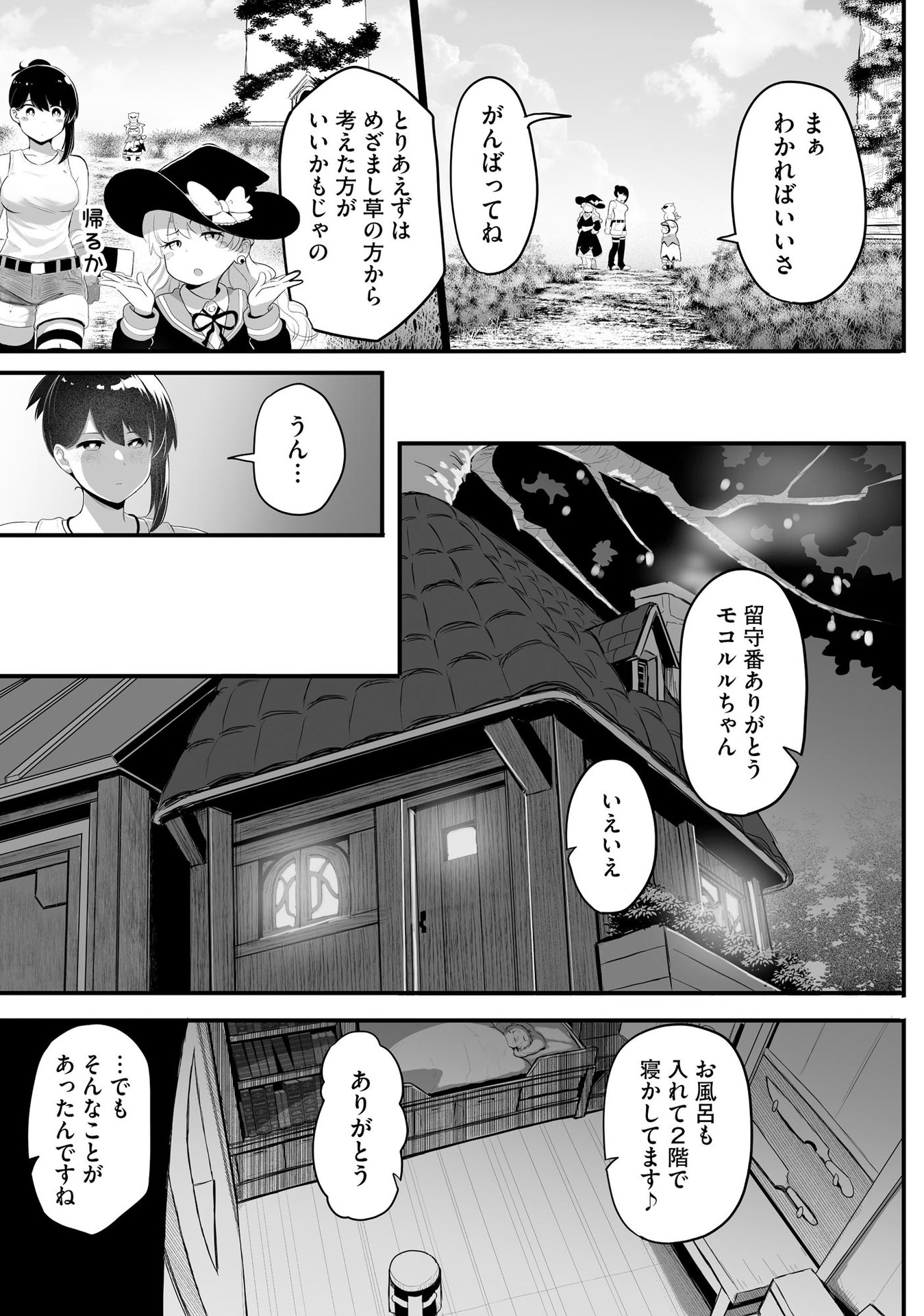 Daiku Joshi to Shota Chibi Tanuki no Isekai Kojima Slow Life - Chapter 4 - Page 9