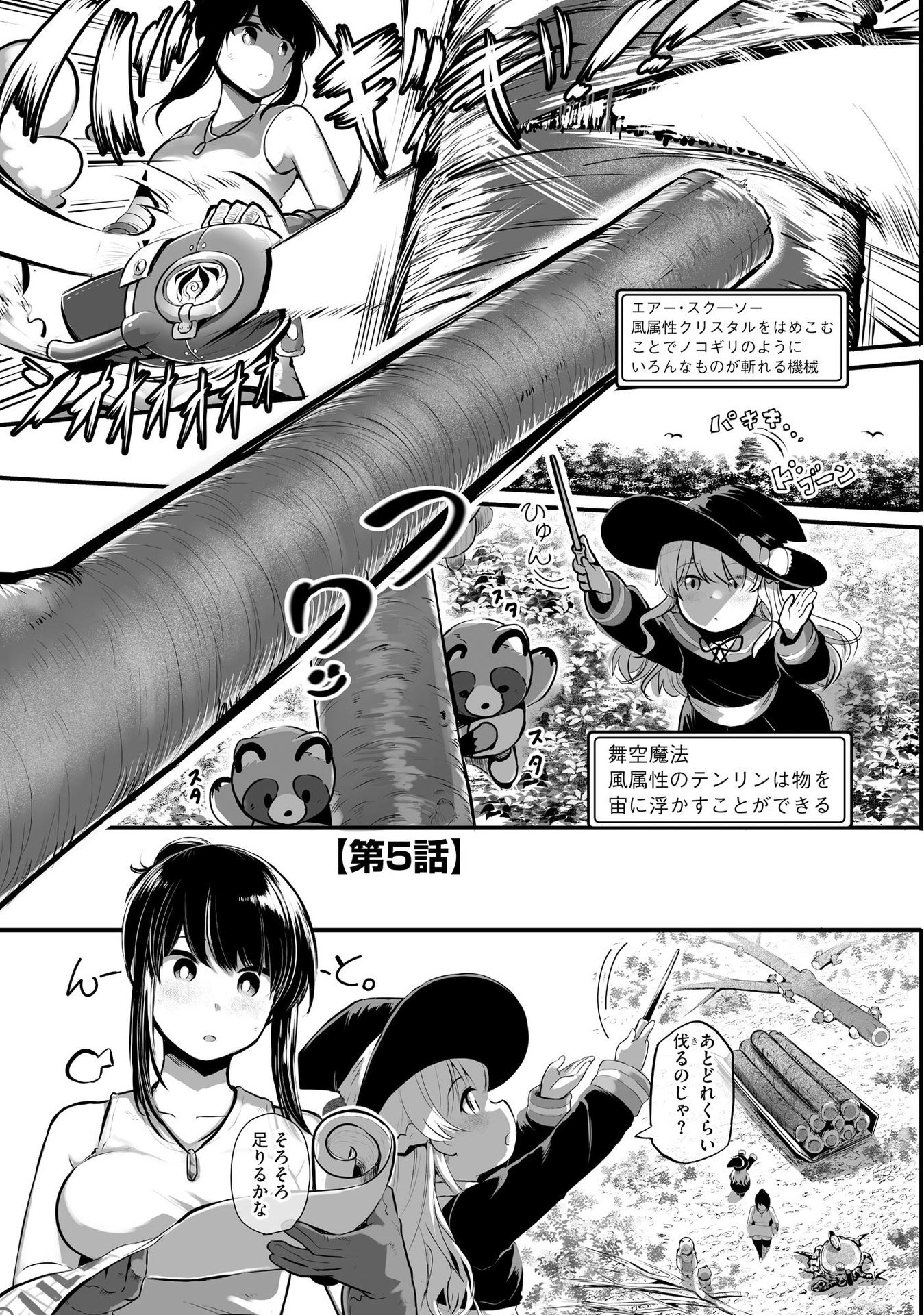 Daiku Joshi to Shota Chibi Tanuki no Isekai Kojima Slow Life - Chapter 5 - Page 1