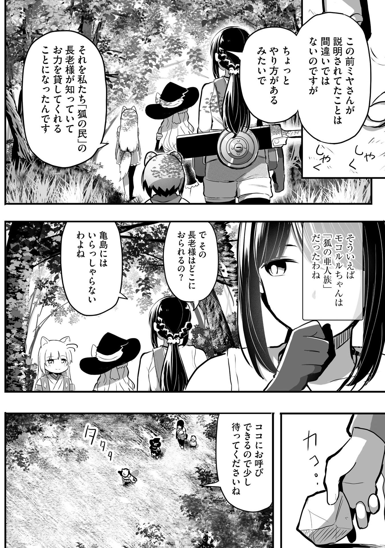Daiku Joshi to Shota Chibi Tanuki no Isekai Kojima Slow Life - Chapter 5 - Page 10