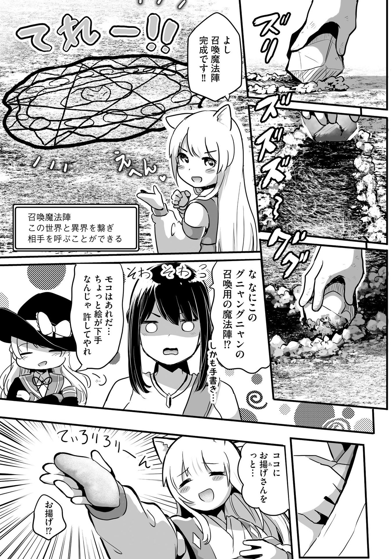 Daiku Joshi to Shota Chibi Tanuki no Isekai Kojima Slow Life - Chapter 5 - Page 11