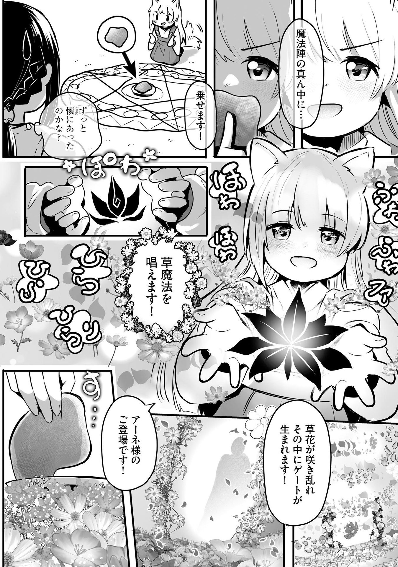 Daiku Joshi to Shota Chibi Tanuki no Isekai Kojima Slow Life - Chapter 5 - Page 12