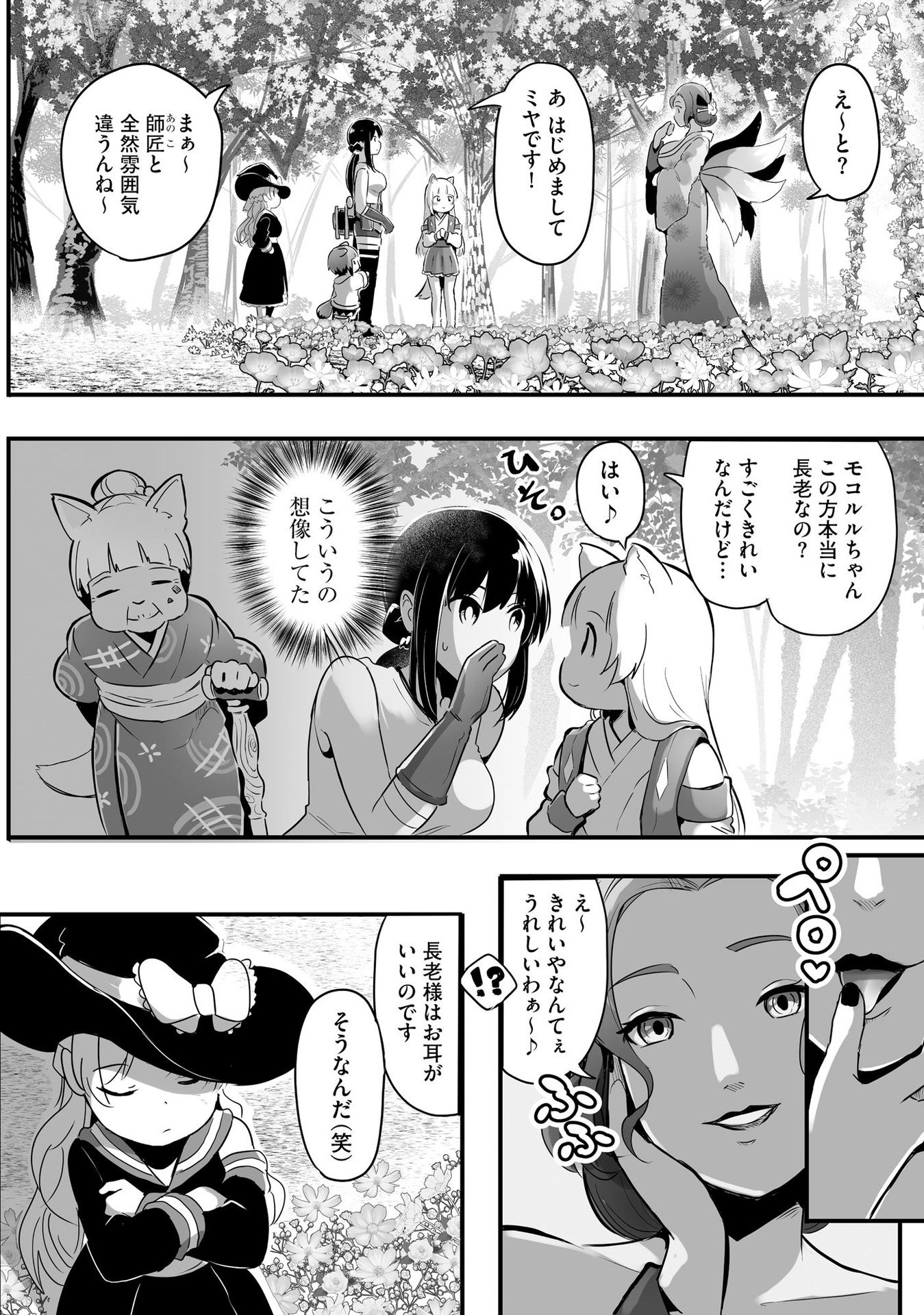 Daiku Joshi to Shota Chibi Tanuki no Isekai Kojima Slow Life - Chapter 5 - Page 14