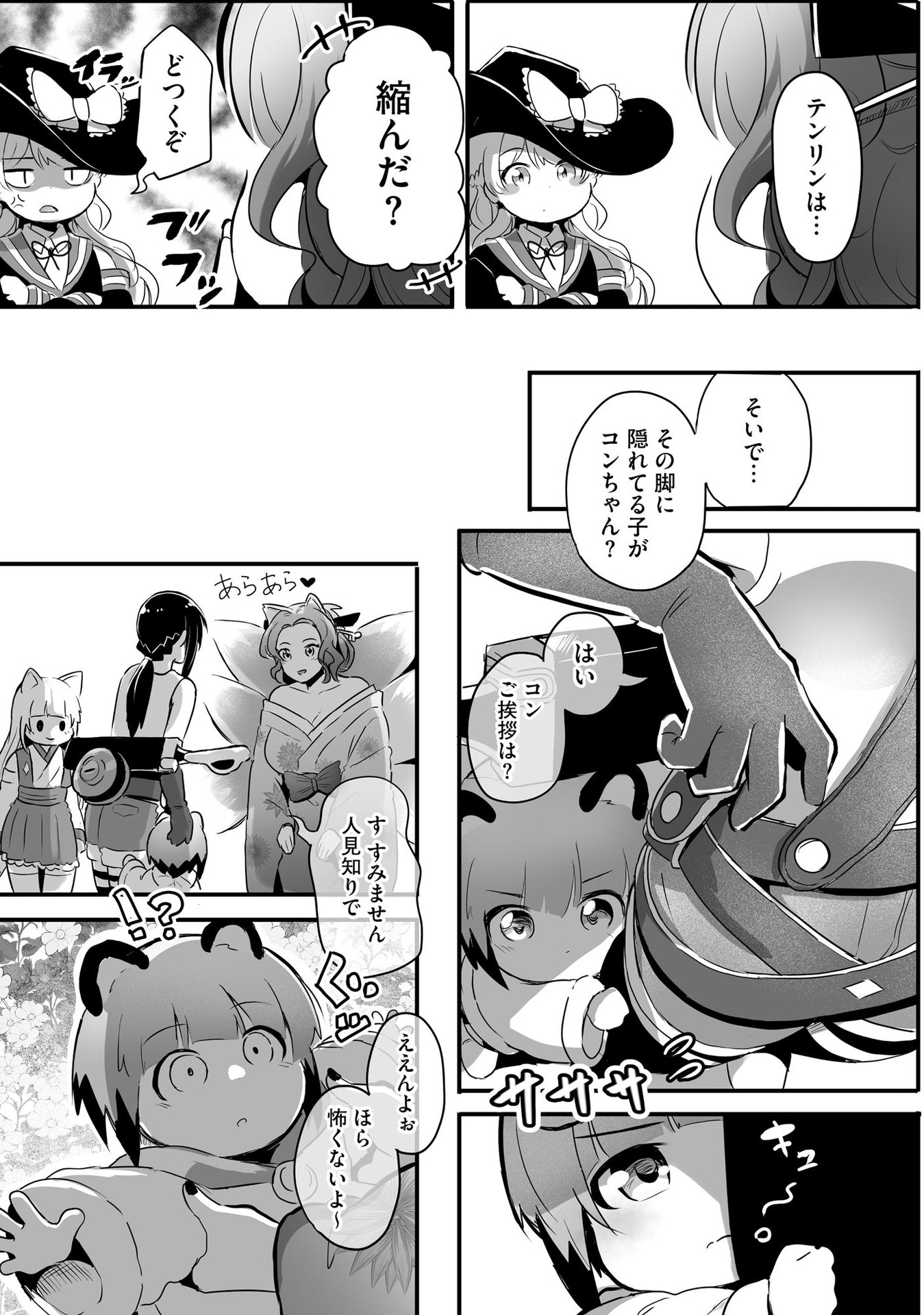 Daiku Joshi to Shota Chibi Tanuki no Isekai Kojima Slow Life - Chapter 5 - Page 15