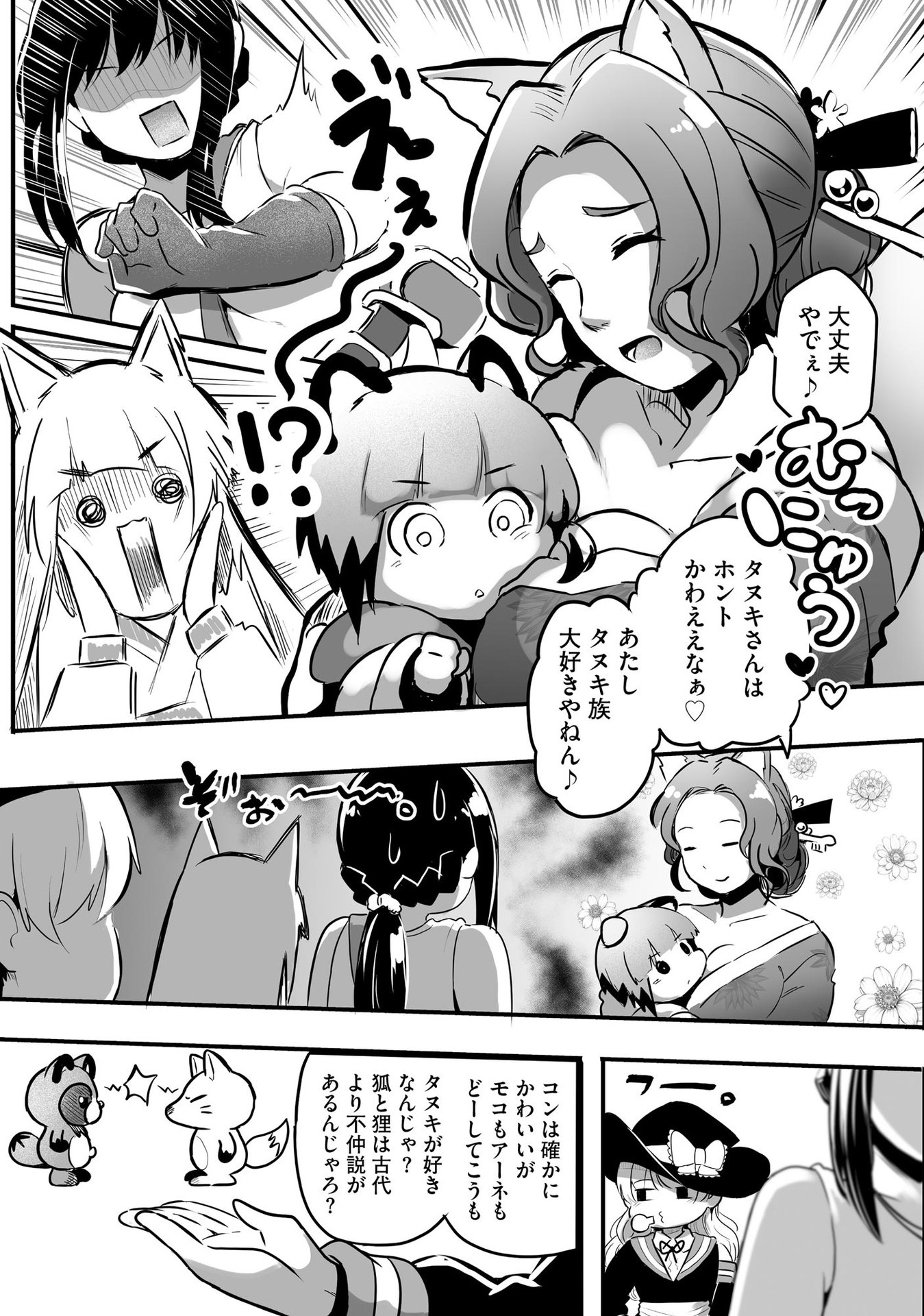 Daiku Joshi to Shota Chibi Tanuki no Isekai Kojima Slow Life - Chapter 5 - Page 16