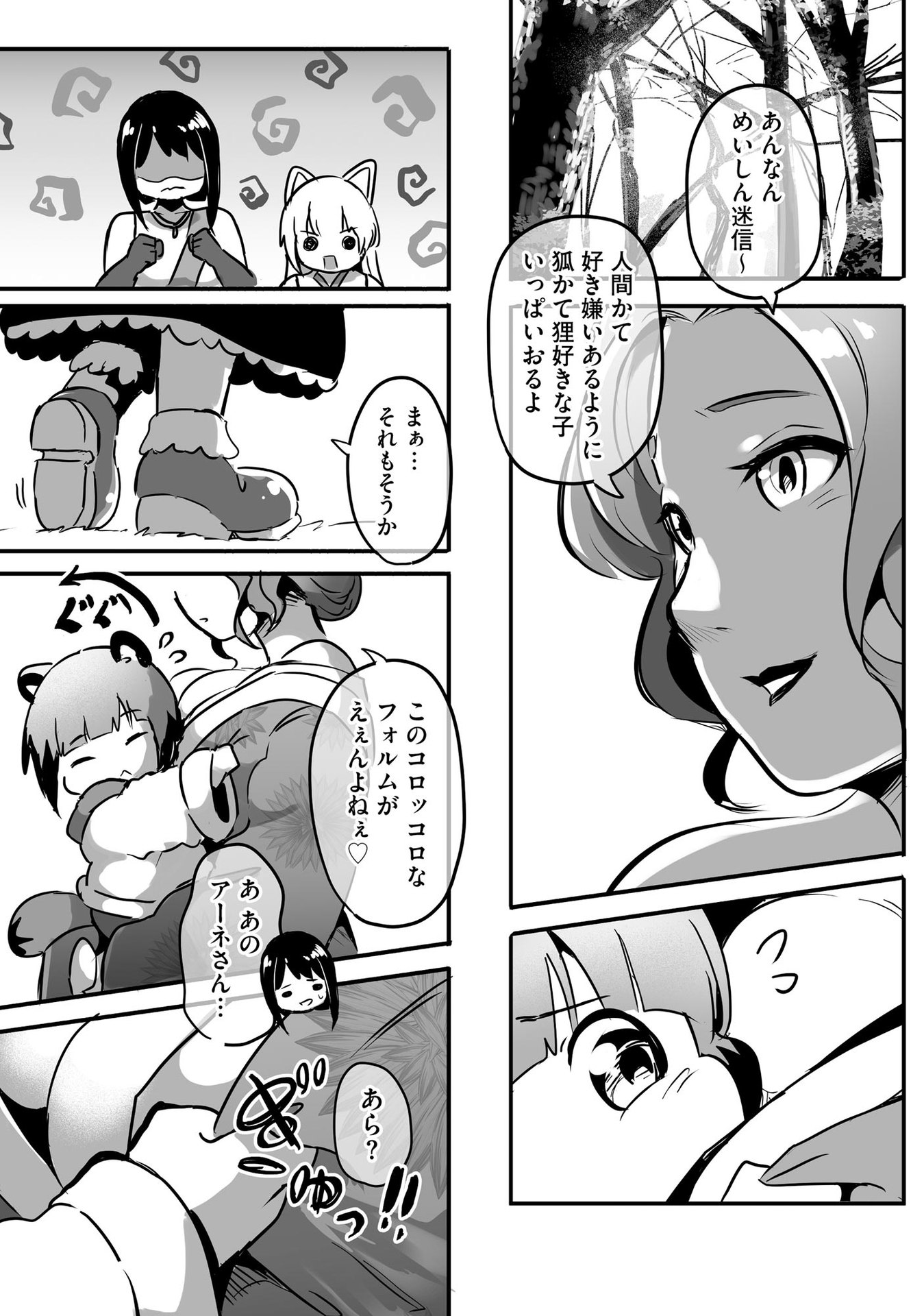 Daiku Joshi to Shota Chibi Tanuki no Isekai Kojima Slow Life - Chapter 5 - Page 17