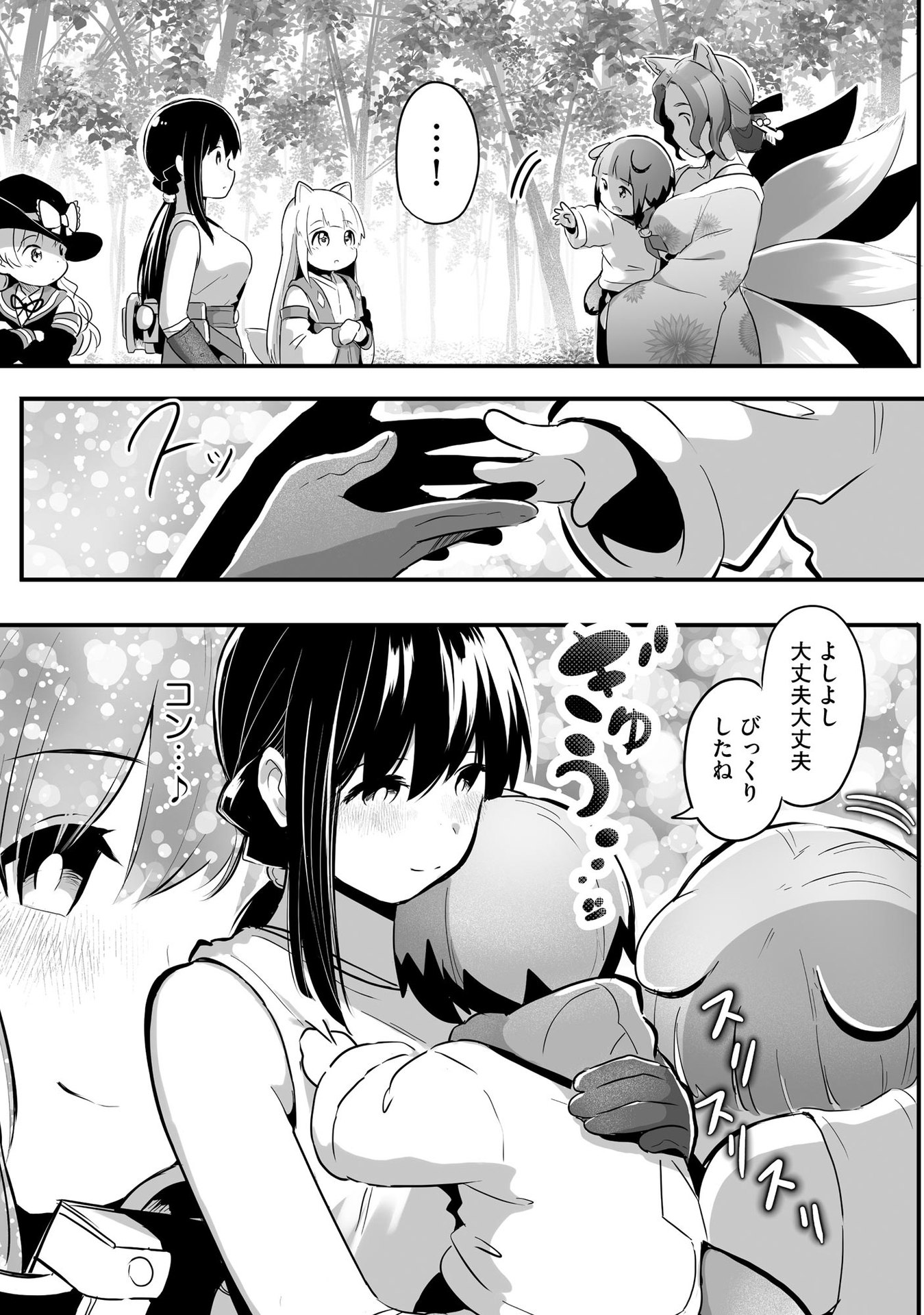 Daiku Joshi to Shota Chibi Tanuki no Isekai Kojima Slow Life - Chapter 5 - Page 19