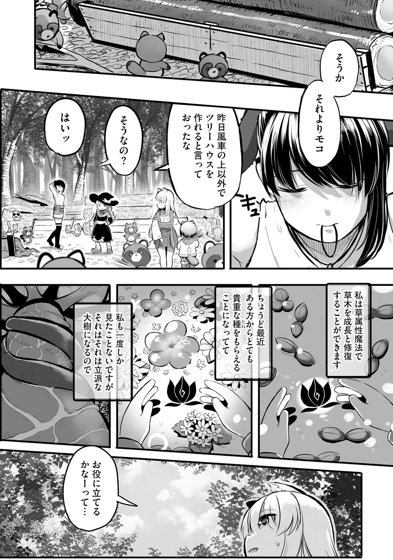 Daiku Joshi to Shota Chibi Tanuki no Isekai Kojima Slow Life - Chapter 5 - Page 2