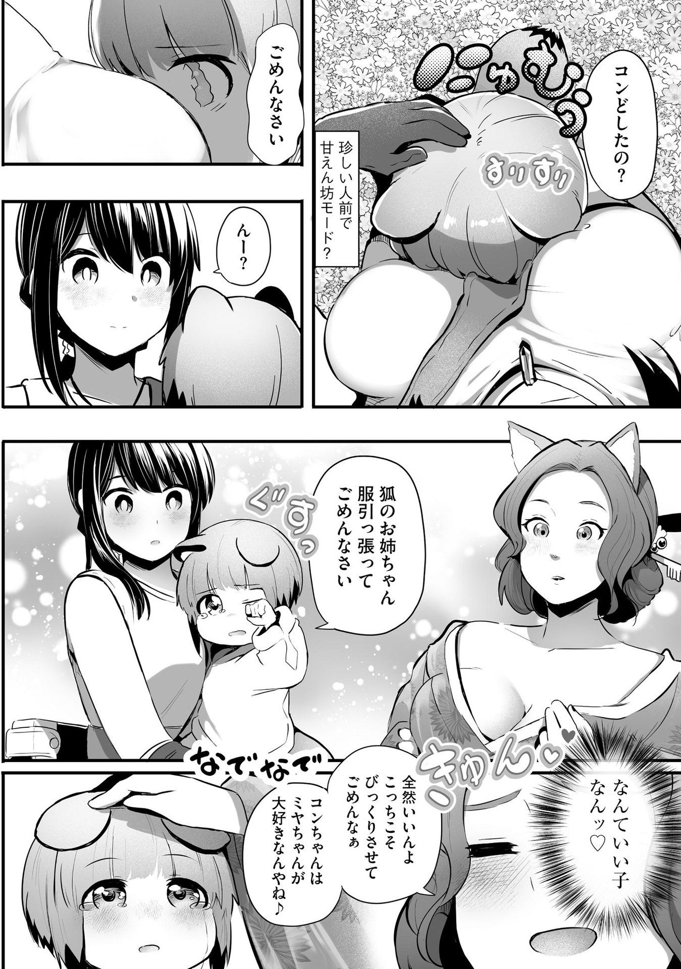 Daiku Joshi to Shota Chibi Tanuki no Isekai Kojima Slow Life - Chapter 5 - Page 20