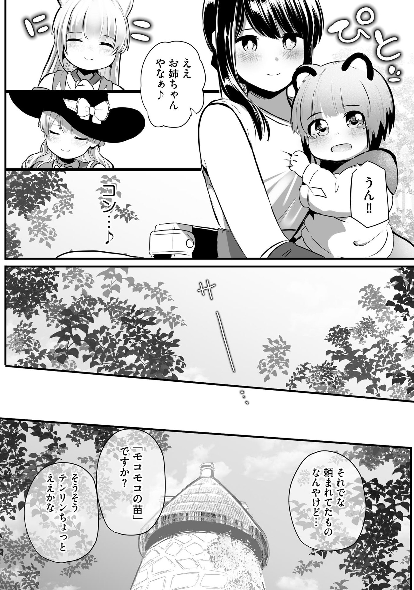Daiku Joshi to Shota Chibi Tanuki no Isekai Kojima Slow Life - Chapter 5 - Page 21