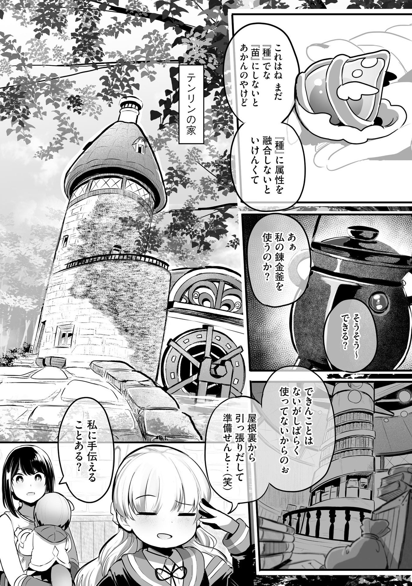 Daiku Joshi to Shota Chibi Tanuki no Isekai Kojima Slow Life - Chapter 5 - Page 22