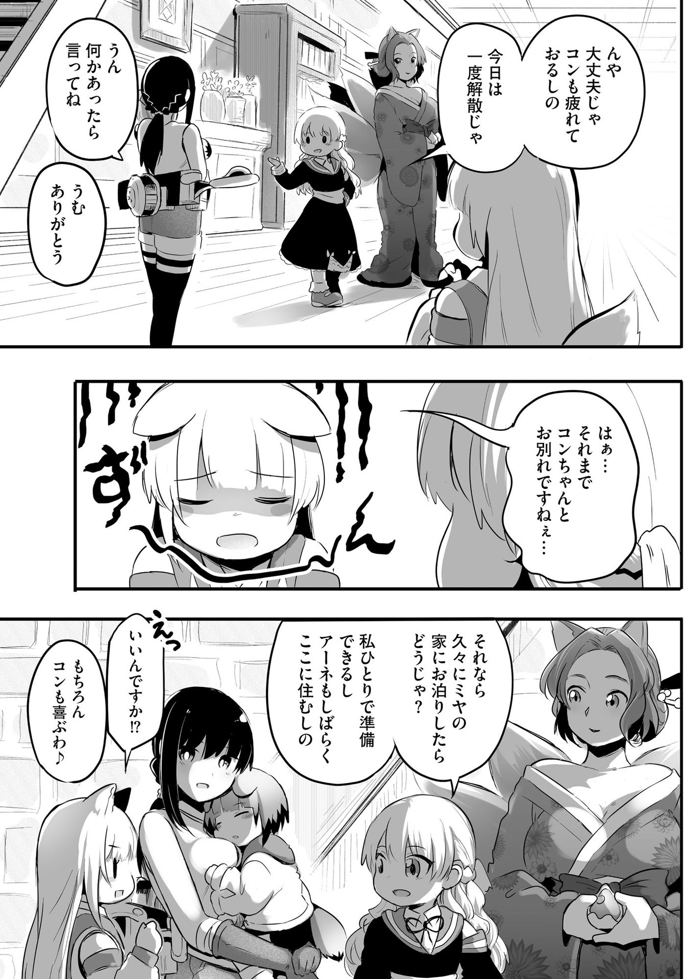 Daiku Joshi to Shota Chibi Tanuki no Isekai Kojima Slow Life - Chapter 5 - Page 23