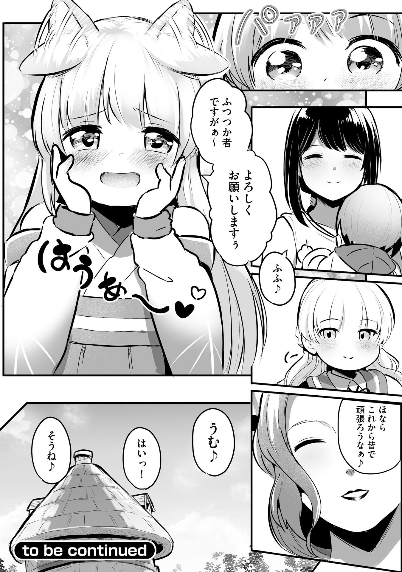 Daiku Joshi to Shota Chibi Tanuki no Isekai Kojima Slow Life - Chapter 5 - Page 24