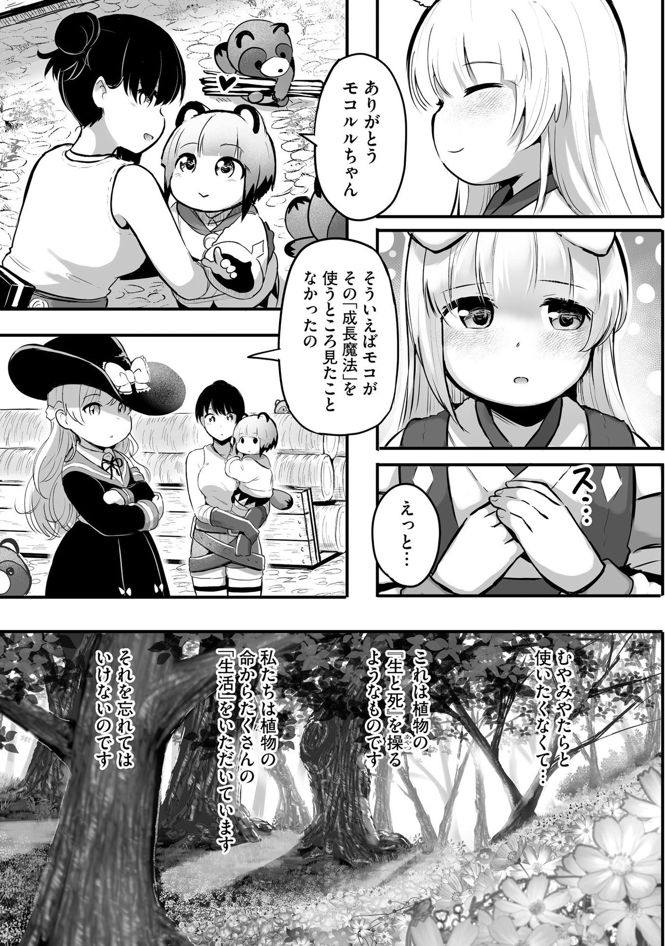 Daiku Joshi to Shota Chibi Tanuki no Isekai Kojima Slow Life - Chapter 5 - Page 3