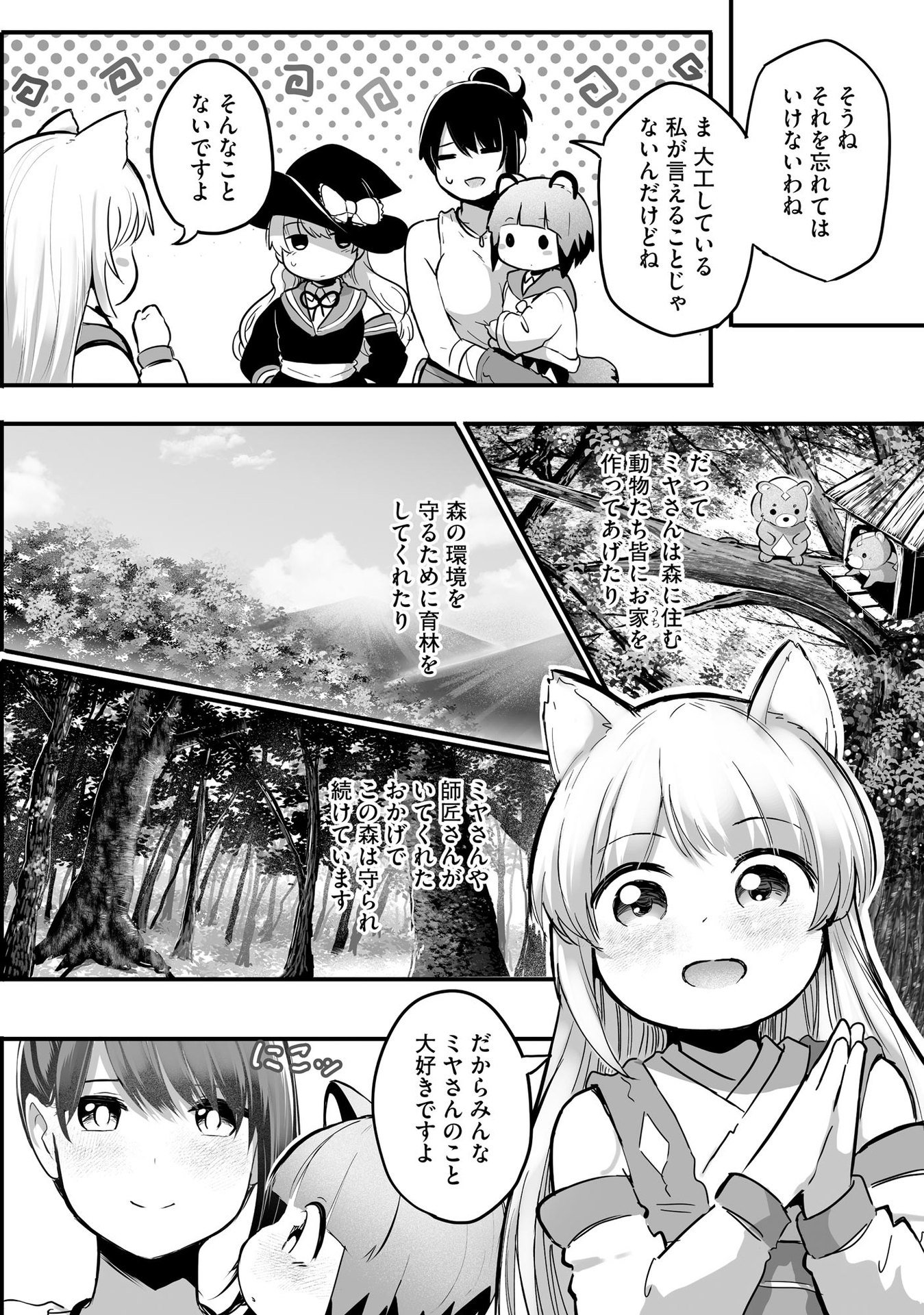 Daiku Joshi to Shota Chibi Tanuki no Isekai Kojima Slow Life - Chapter 5 - Page 4