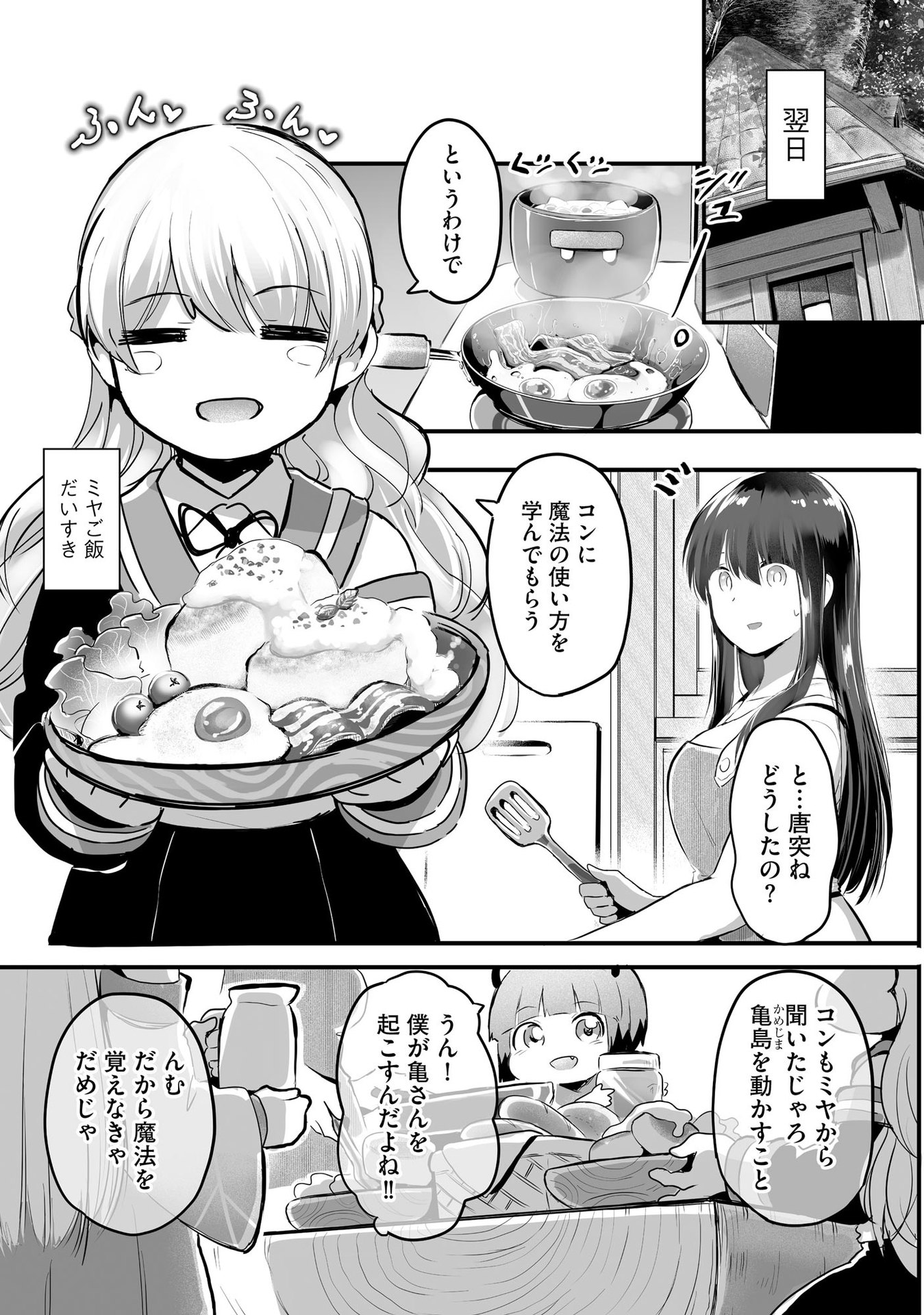Daiku Joshi to Shota Chibi Tanuki no Isekai Kojima Slow Life - Chapter 5 - Page 5