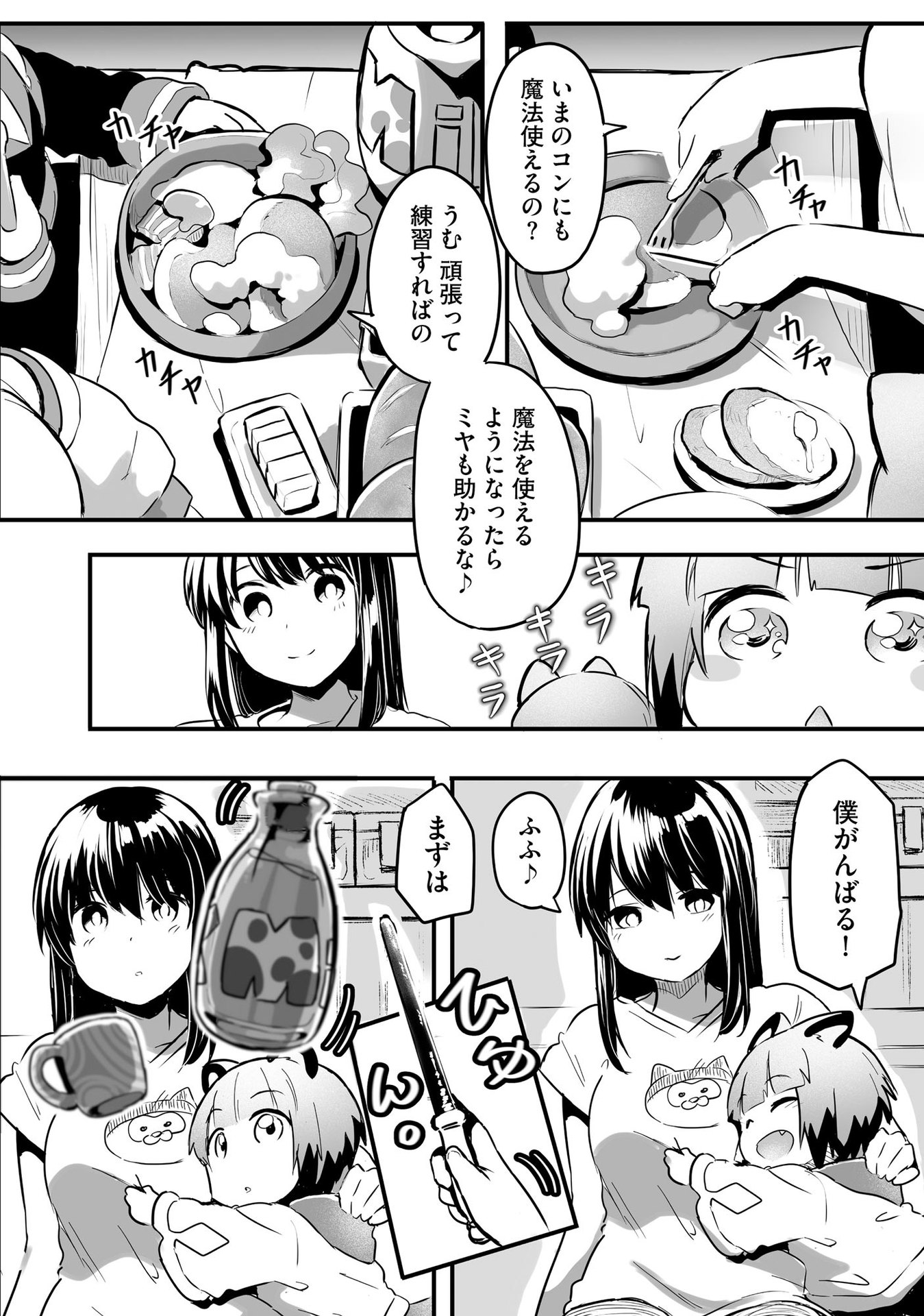 Daiku Joshi to Shota Chibi Tanuki no Isekai Kojima Slow Life - Chapter 5 - Page 6