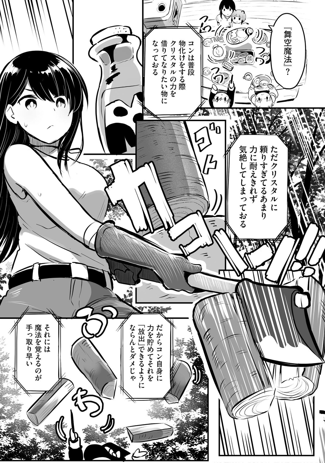 Daiku Joshi to Shota Chibi Tanuki no Isekai Kojima Slow Life - Chapter 5 - Page 7