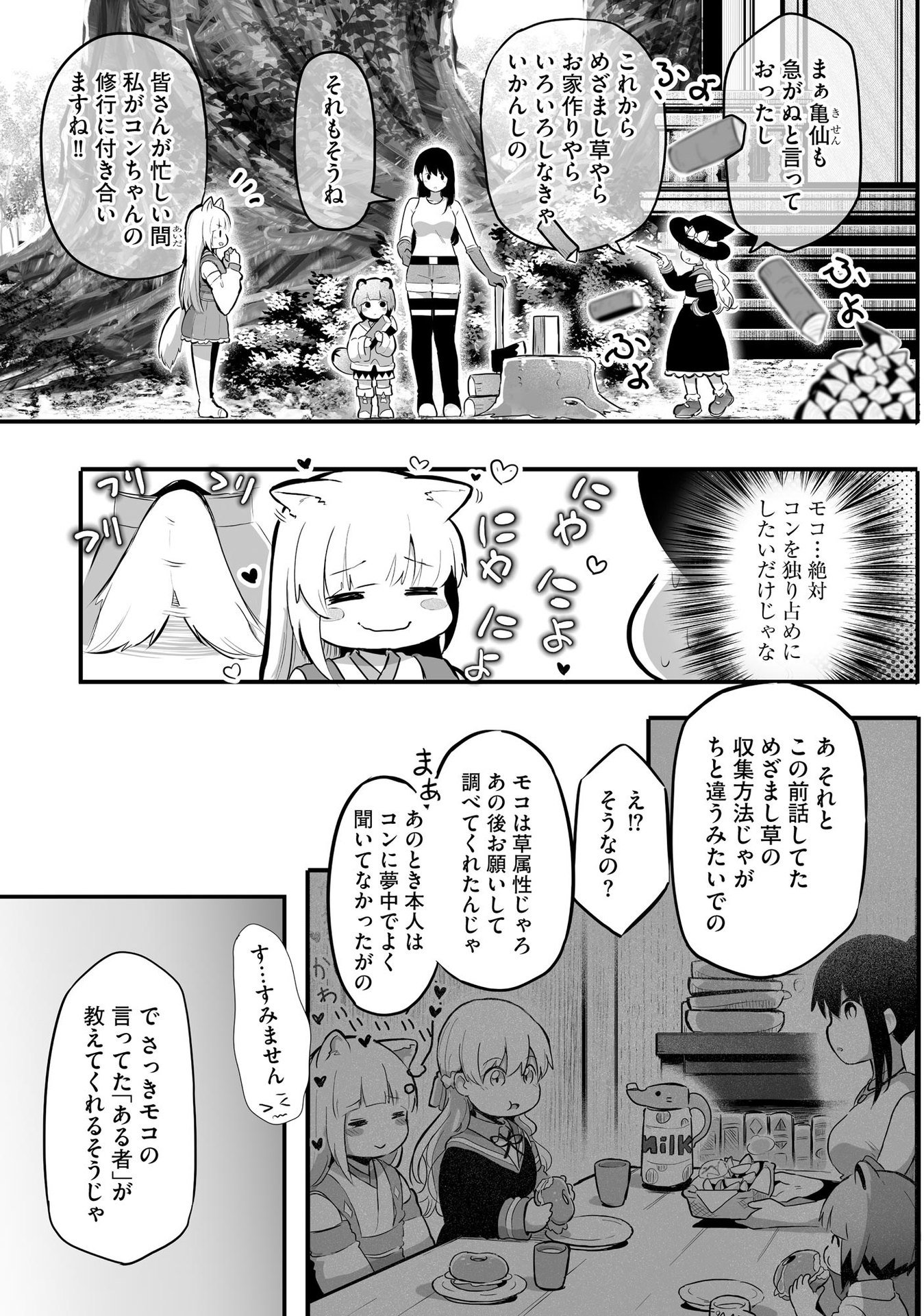 Daiku Joshi to Shota Chibi Tanuki no Isekai Kojima Slow Life - Chapter 5 - Page 9