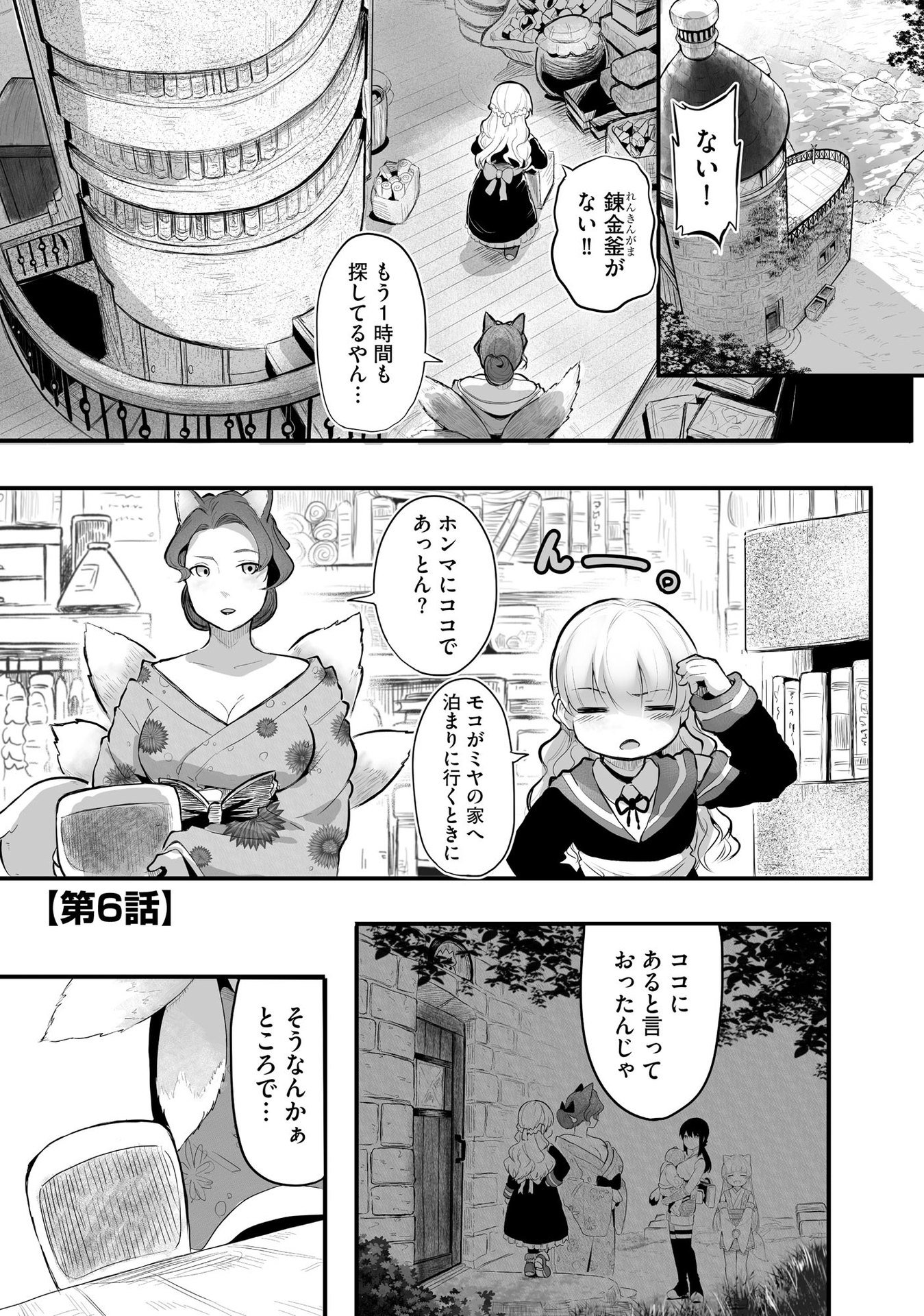 Daiku Joshi to Shota Chibi Tanuki no Isekai Kojima Slow Life - Chapter 6 - Page 1