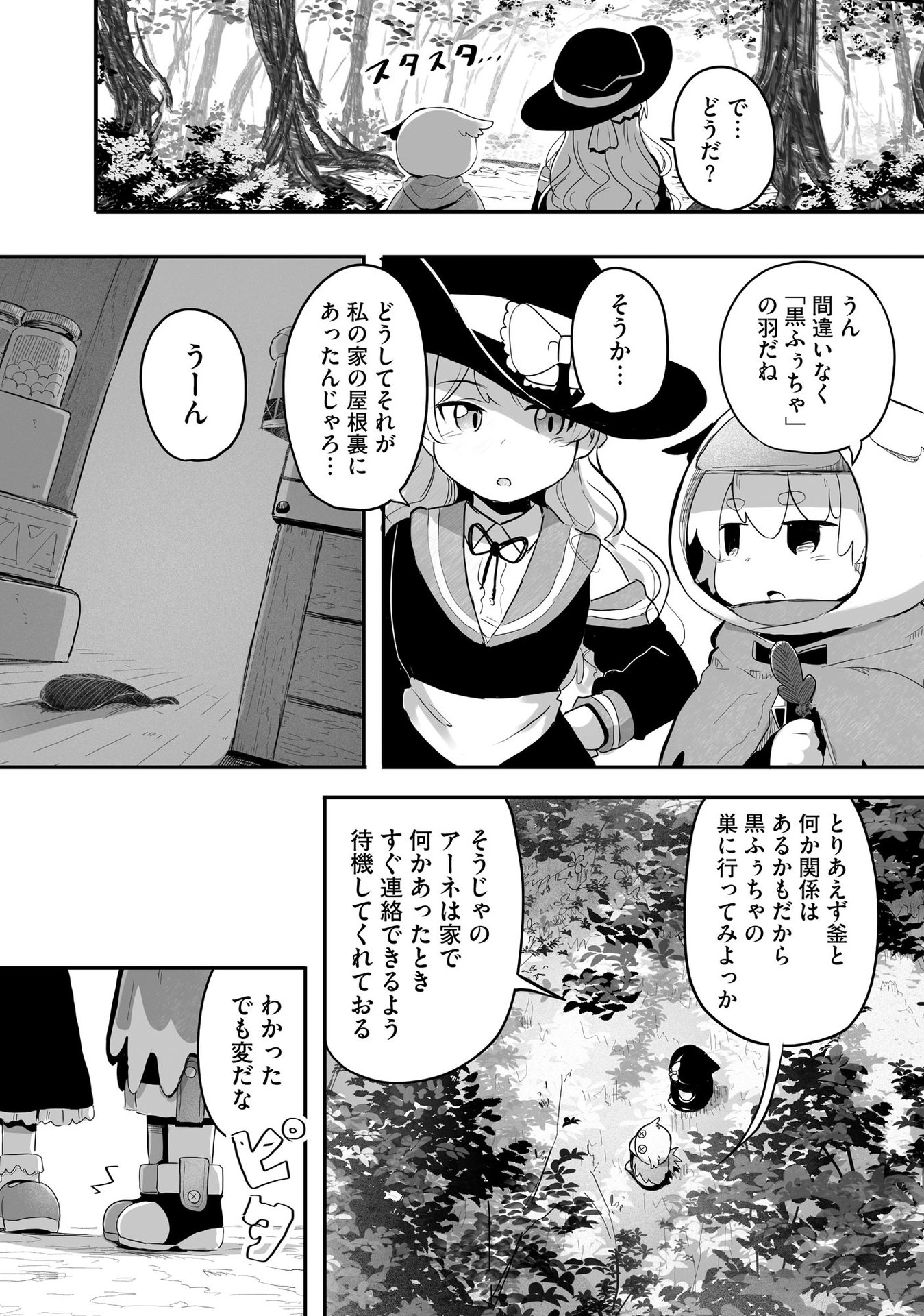 Daiku Joshi to Shota Chibi Tanuki no Isekai Kojima Slow Life - Chapter 6 - Page 12