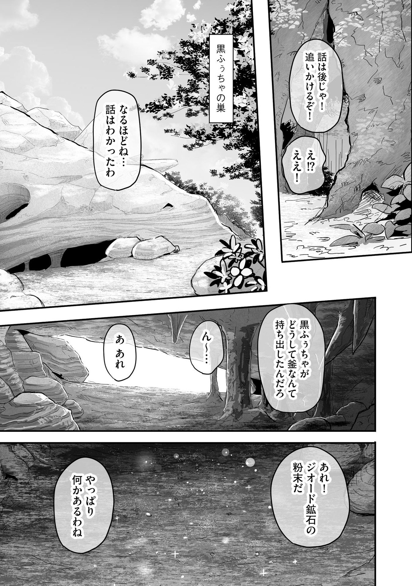 Daiku Joshi to Shota Chibi Tanuki no Isekai Kojima Slow Life - Chapter 6 - Page 15