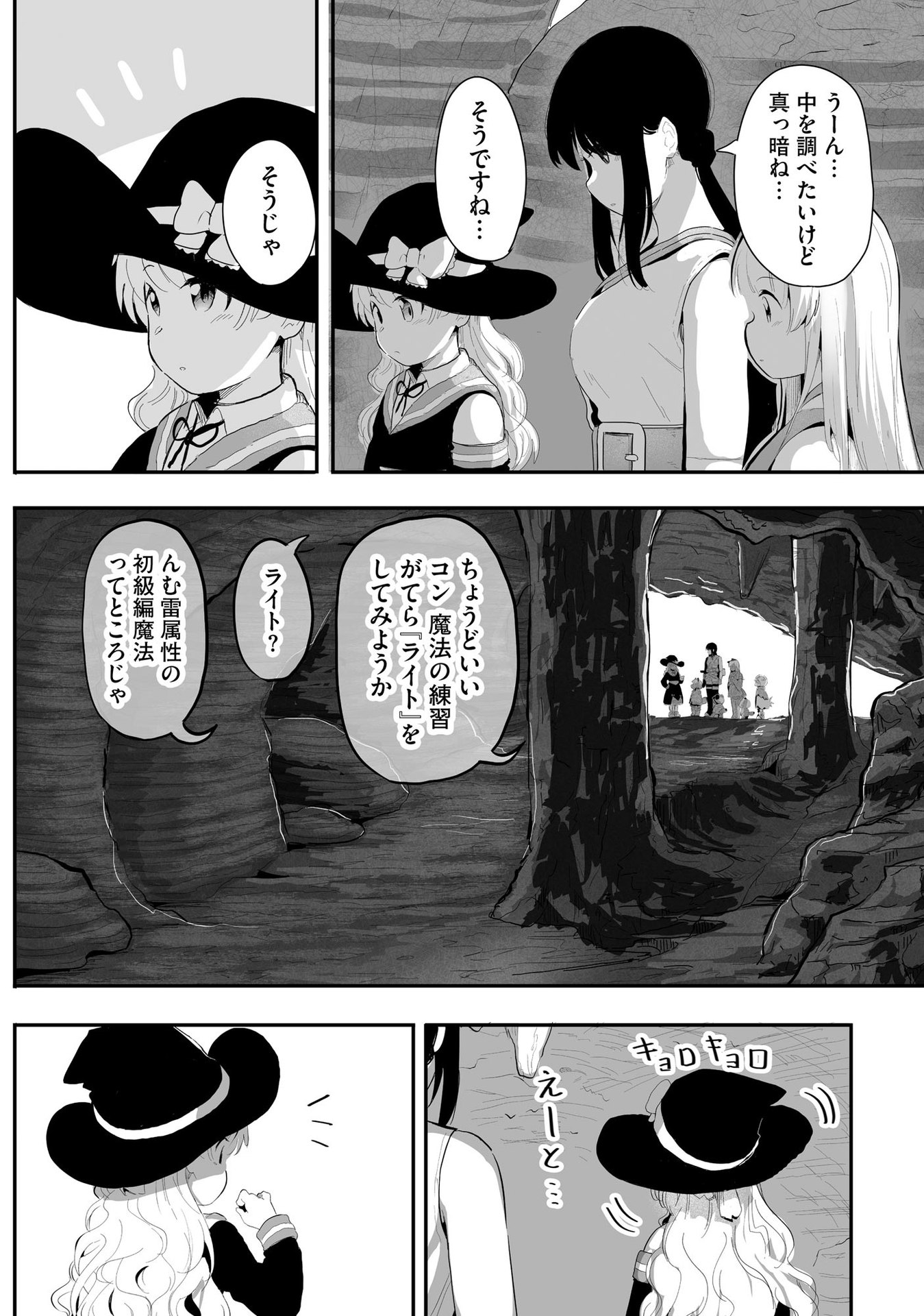 Daiku Joshi to Shota Chibi Tanuki no Isekai Kojima Slow Life - Chapter 6 - Page 16