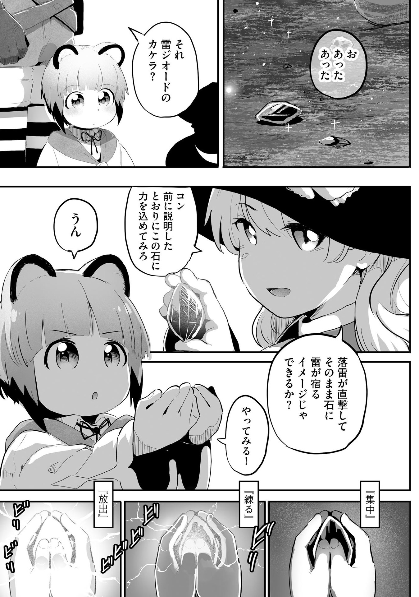 Daiku Joshi to Shota Chibi Tanuki no Isekai Kojima Slow Life - Chapter 6 - Page 17