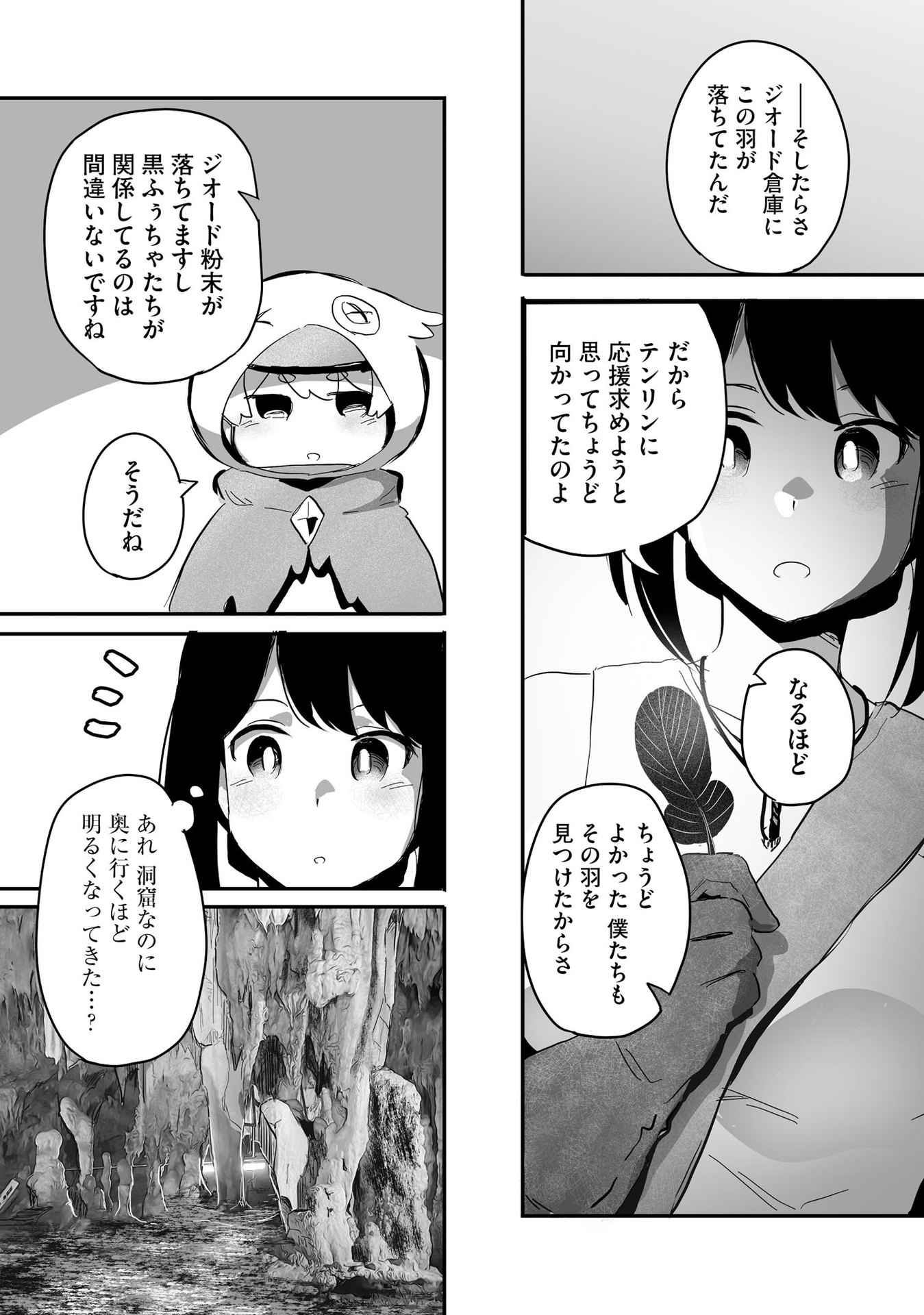 Daiku Joshi to Shota Chibi Tanuki no Isekai Kojima Slow Life - Chapter 6 - Page 19