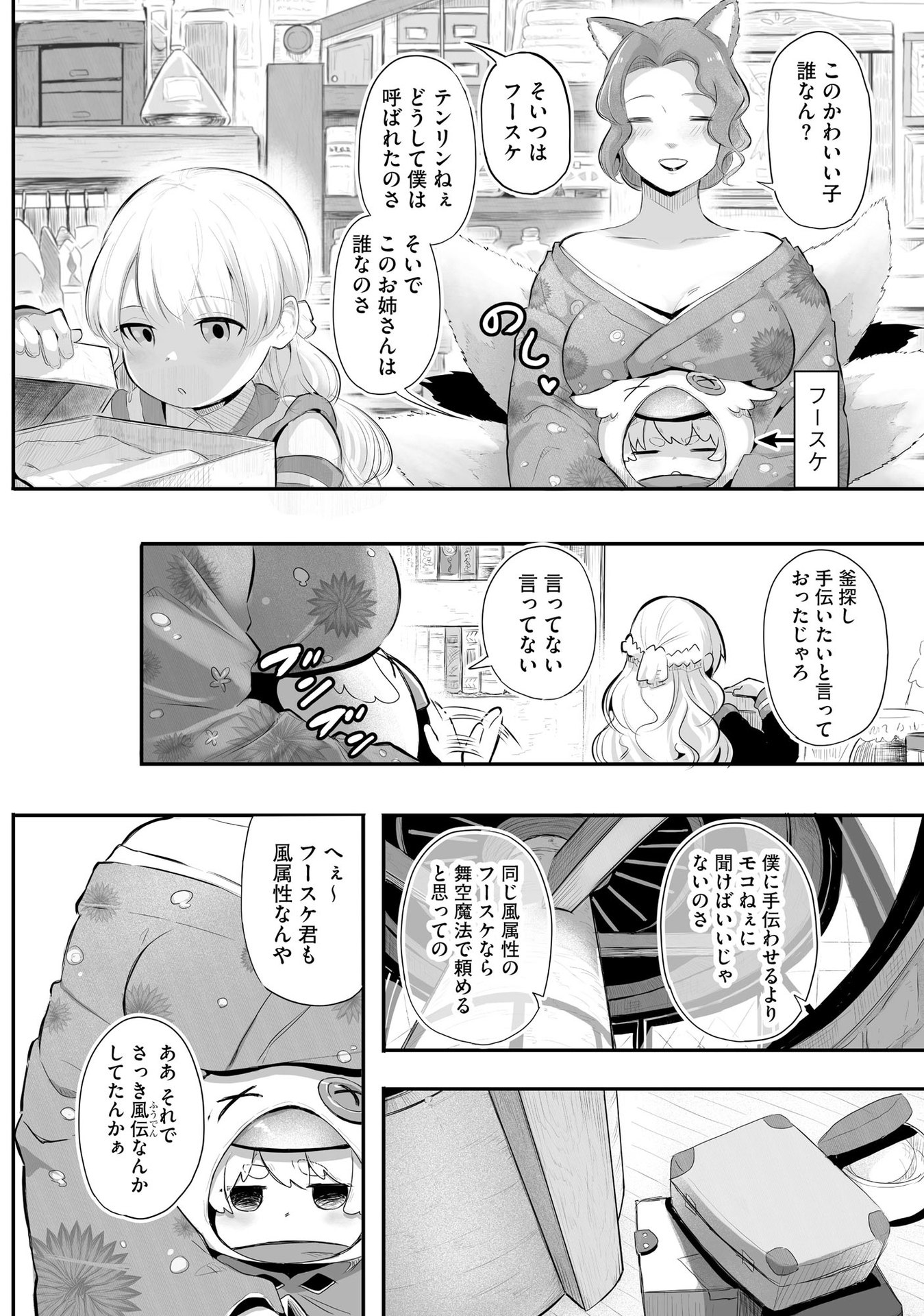 Daiku Joshi to Shota Chibi Tanuki no Isekai Kojima Slow Life - Chapter 6 - Page 2