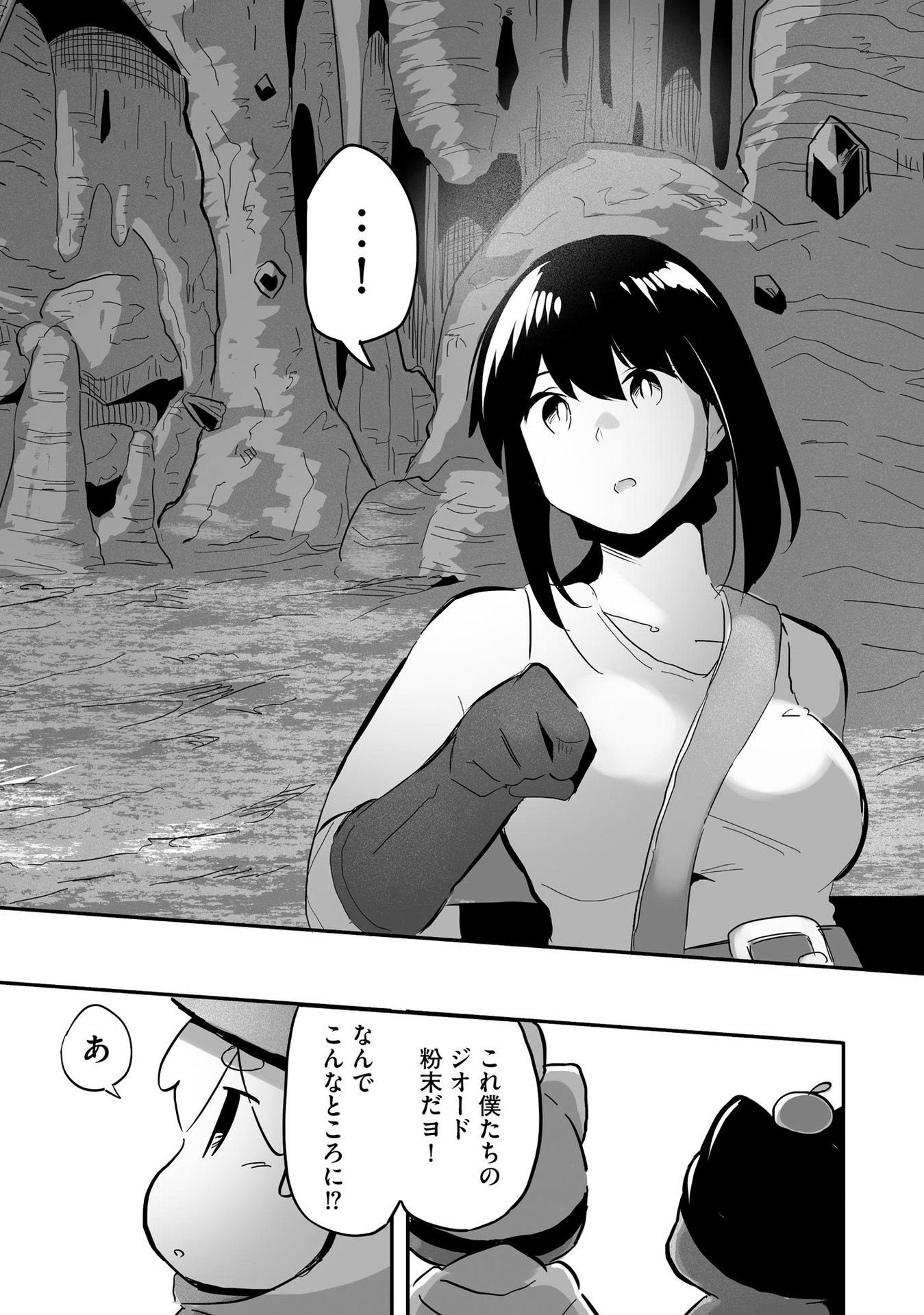 Daiku Joshi to Shota Chibi Tanuki no Isekai Kojima Slow Life - Chapter 6 - Page 20