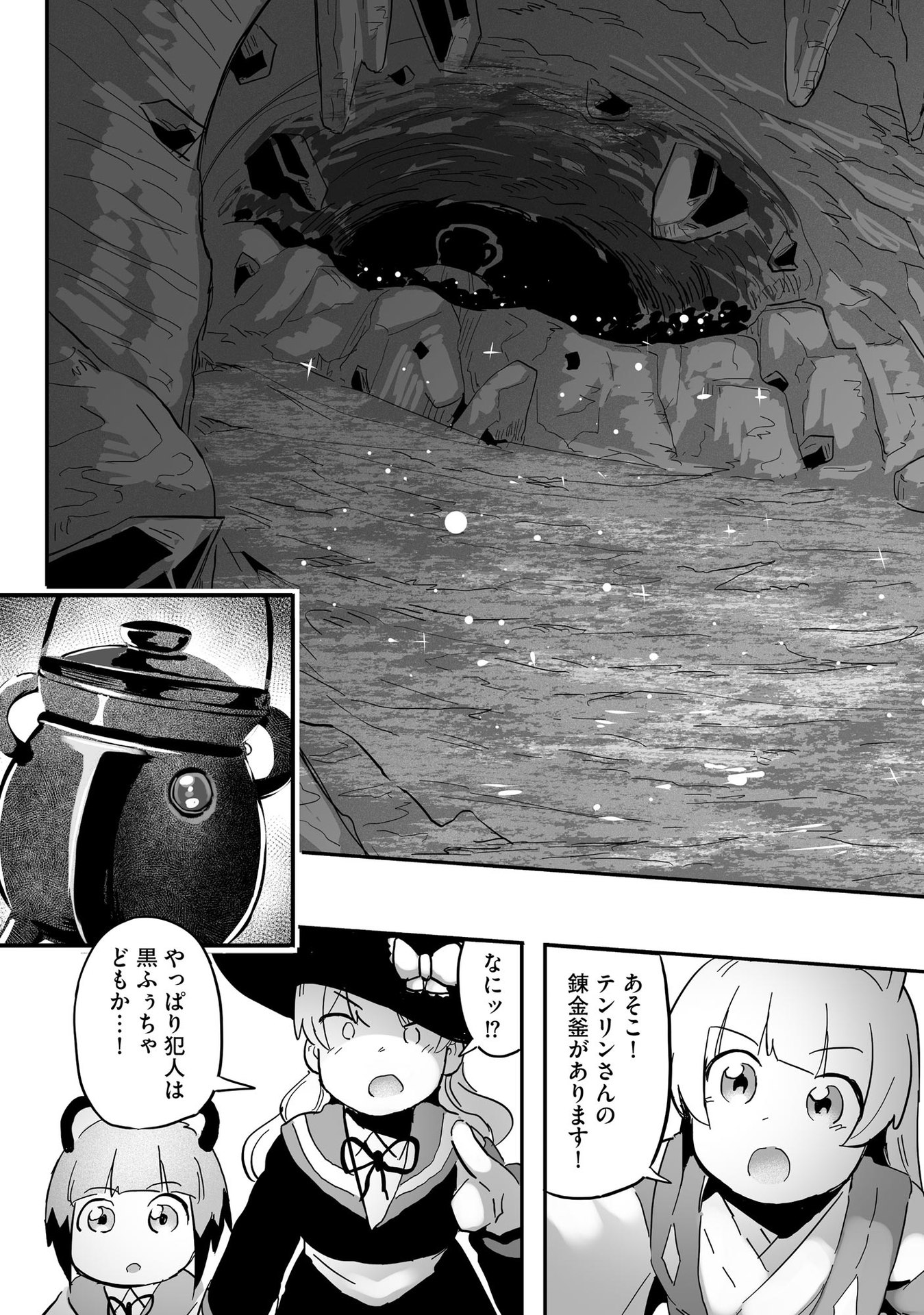 Daiku Joshi to Shota Chibi Tanuki no Isekai Kojima Slow Life - Chapter 6 - Page 21