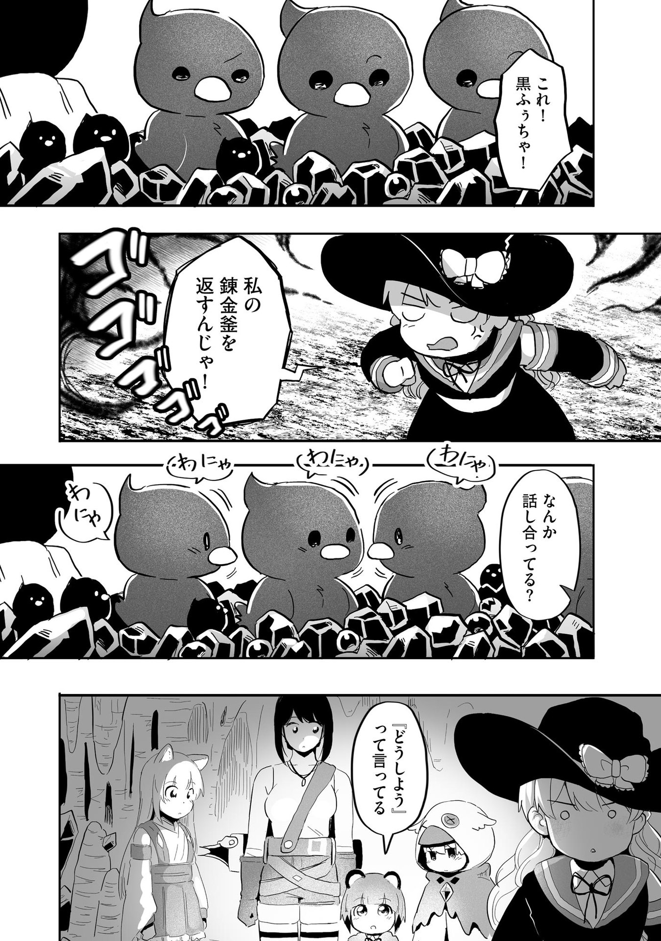 Daiku Joshi to Shota Chibi Tanuki no Isekai Kojima Slow Life - Chapter 6 - Page 22