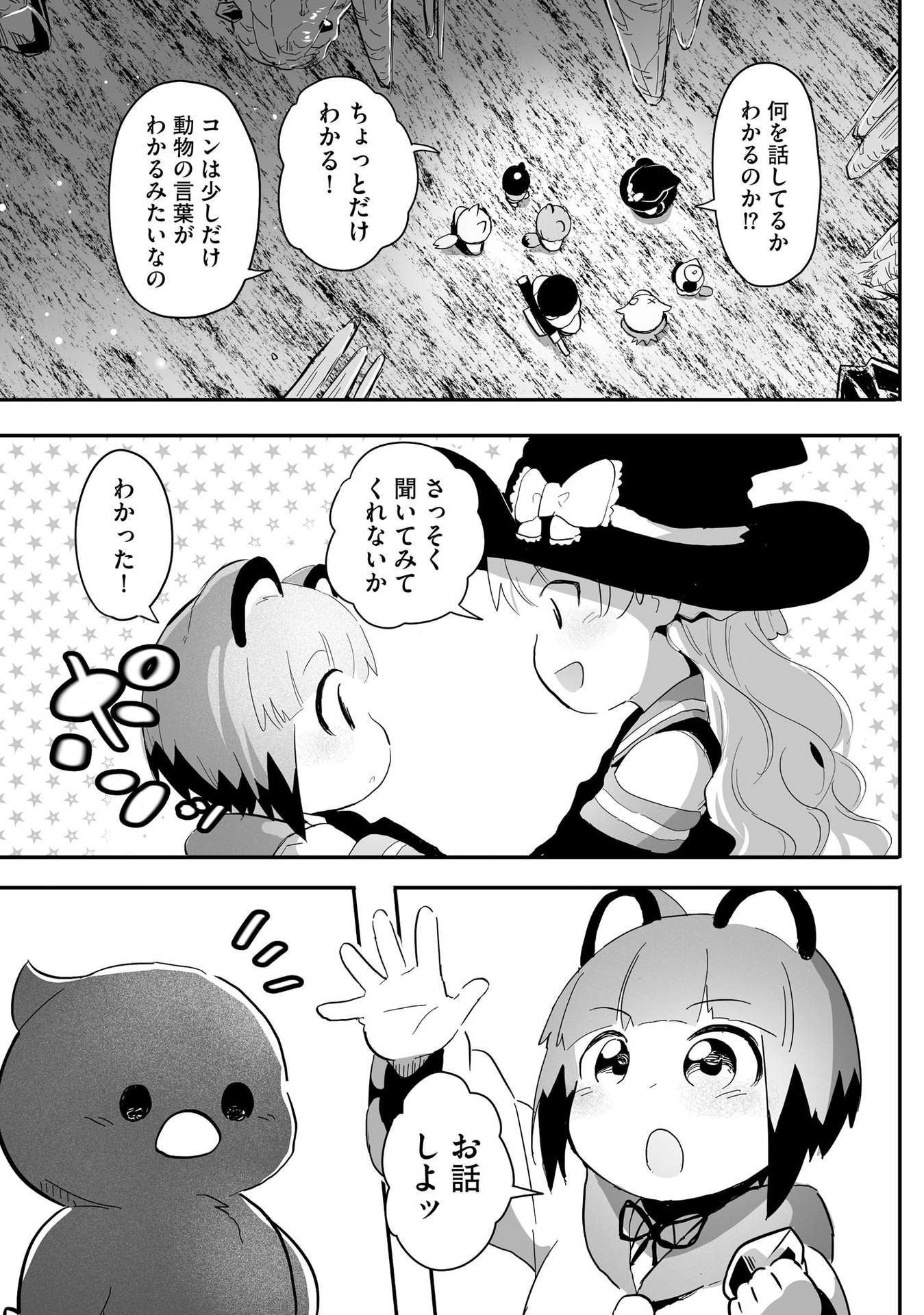 Daiku Joshi to Shota Chibi Tanuki no Isekai Kojima Slow Life - Chapter 6 - Page 23