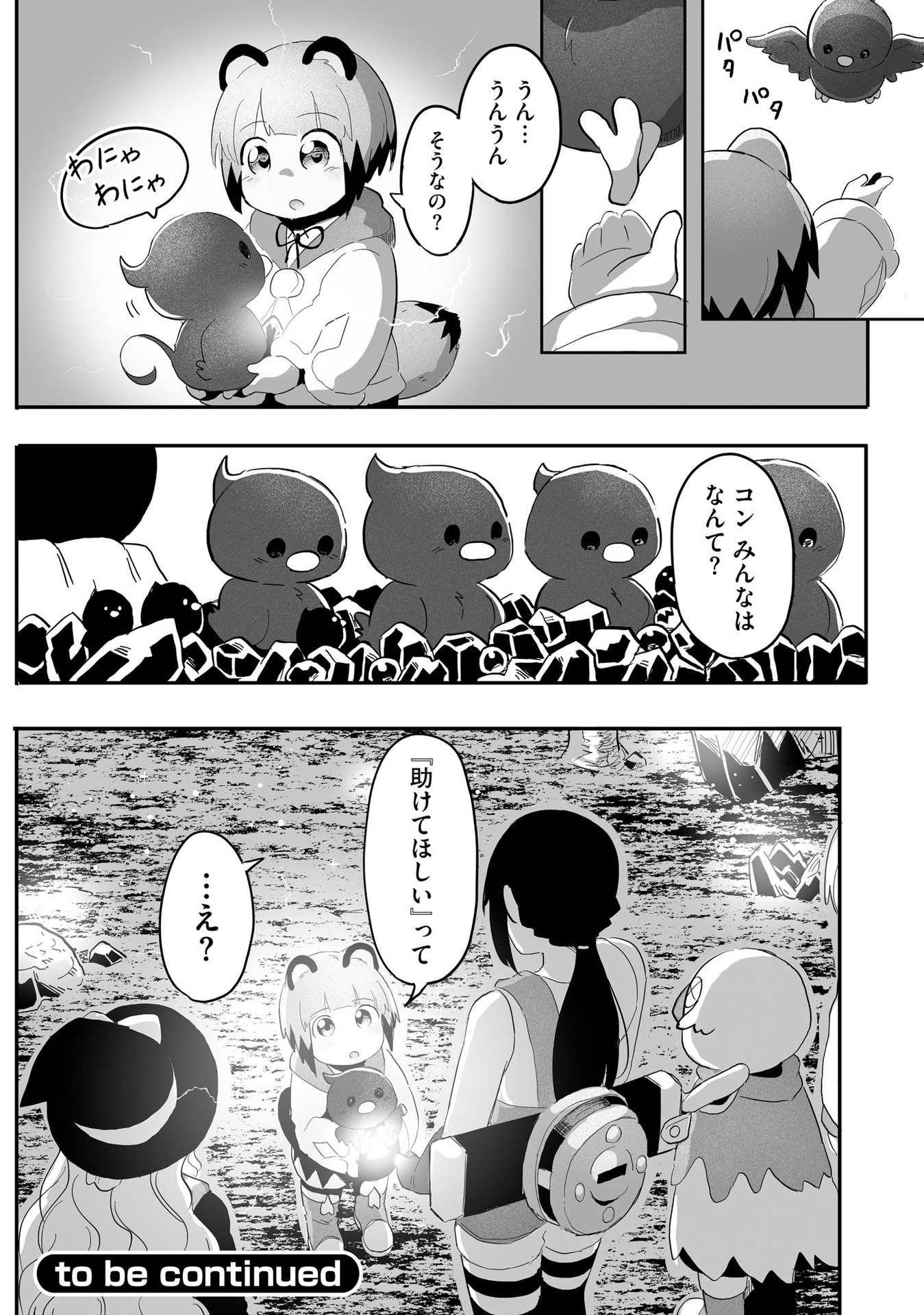 Daiku Joshi to Shota Chibi Tanuki no Isekai Kojima Slow Life - Chapter 6 - Page 24