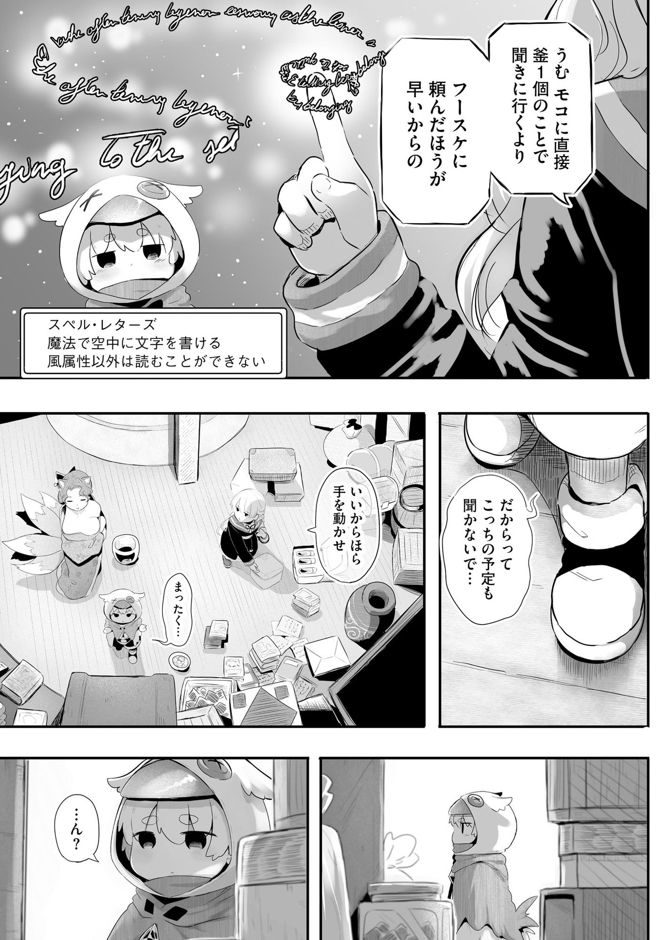 Daiku Joshi to Shota Chibi Tanuki no Isekai Kojima Slow Life - Chapter 6 - Page 3