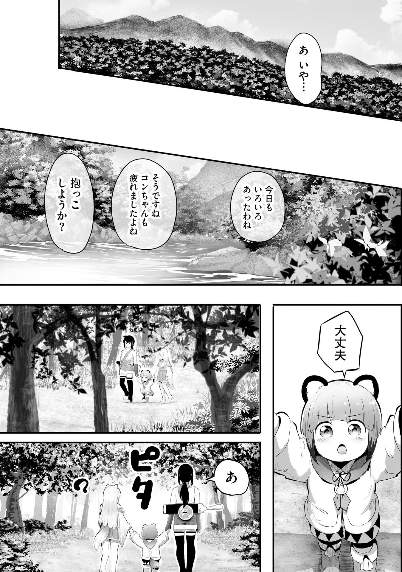 Daiku Joshi to Shota Chibi Tanuki no Isekai Kojima Slow Life - Chapter 6 - Page 4