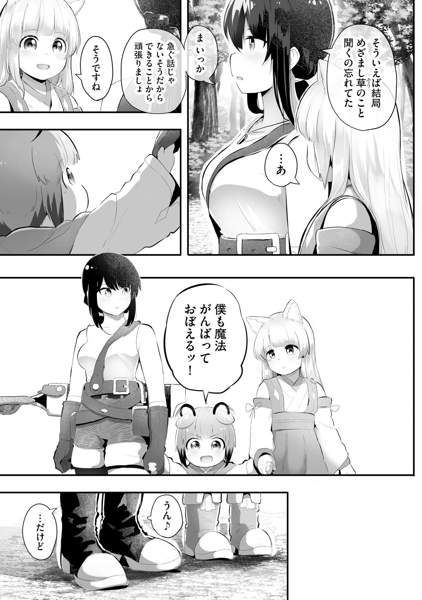 Daiku Joshi to Shota Chibi Tanuki no Isekai Kojima Slow Life - Chapter 6 - Page 5
