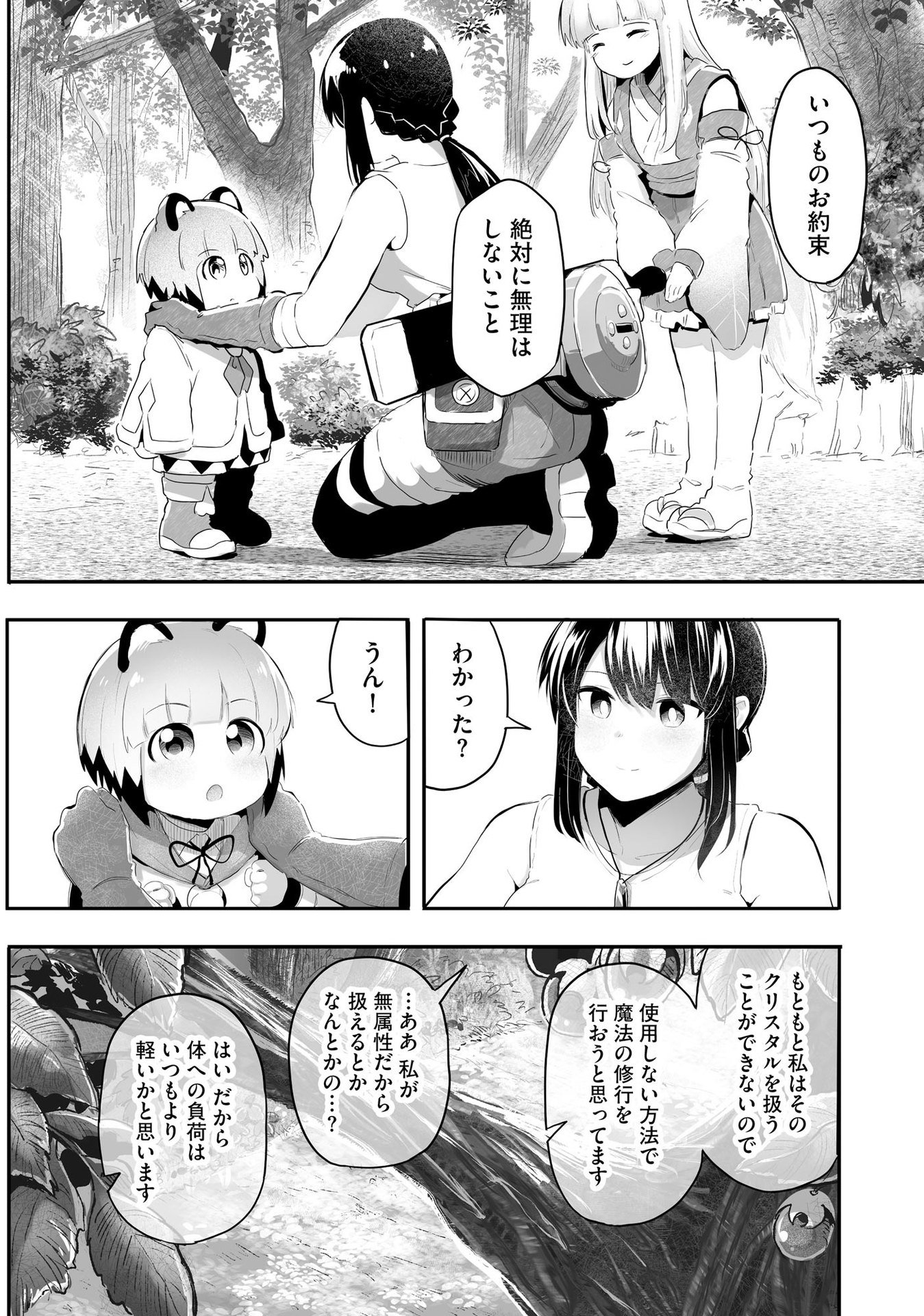 Daiku Joshi to Shota Chibi Tanuki no Isekai Kojima Slow Life - Chapter 6 - Page 6