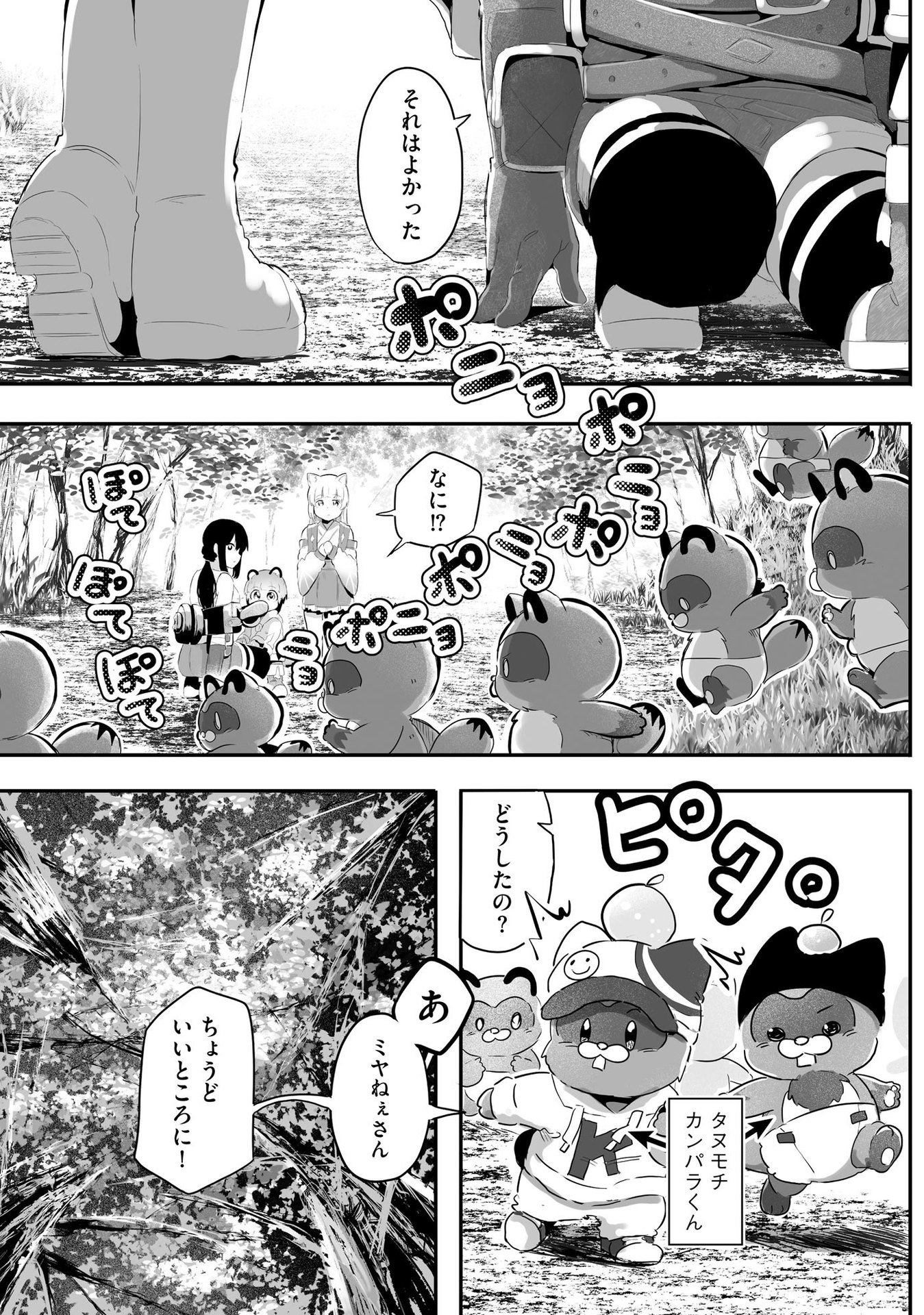 Daiku Joshi to Shota Chibi Tanuki no Isekai Kojima Slow Life - Chapter 6 - Page 7