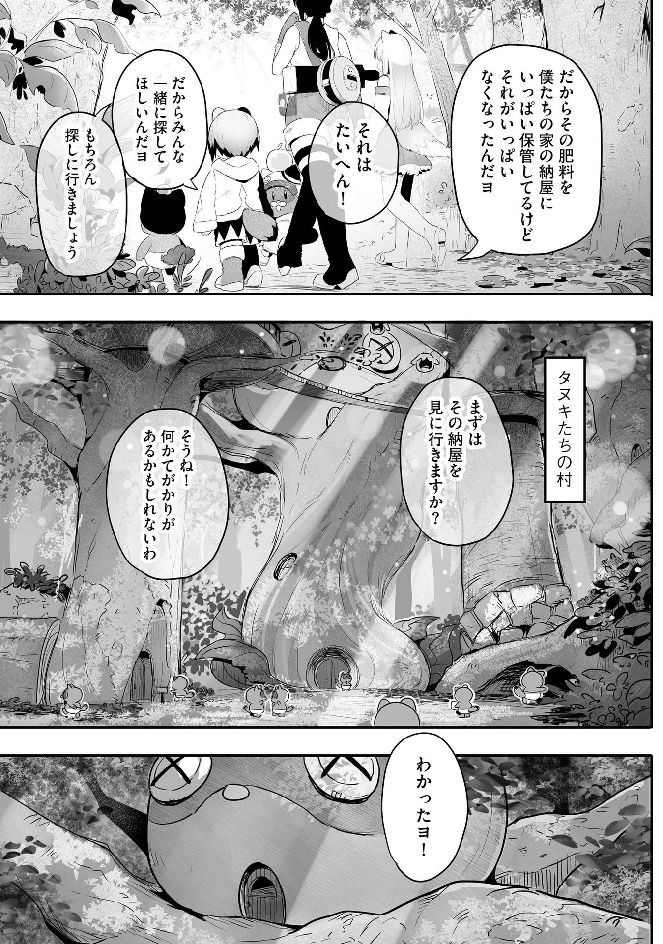 Daiku Joshi to Shota Chibi Tanuki no Isekai Kojima Slow Life - Chapter 6 - Page 9