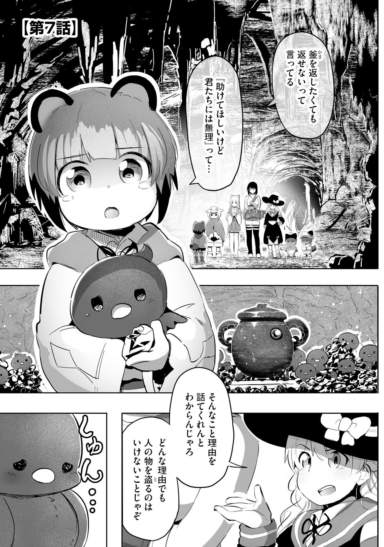 Daiku Joshi to Shota Chibi Tanuki no Isekai Kojima Slow Life - Chapter 7 - Page 1