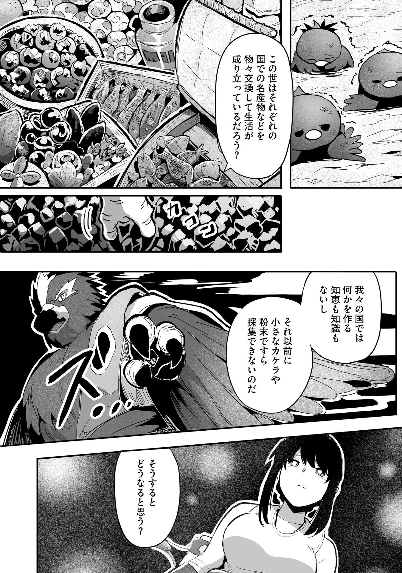 Daiku Joshi to Shota Chibi Tanuki no Isekai Kojima Slow Life - Chapter 7 - Page 10