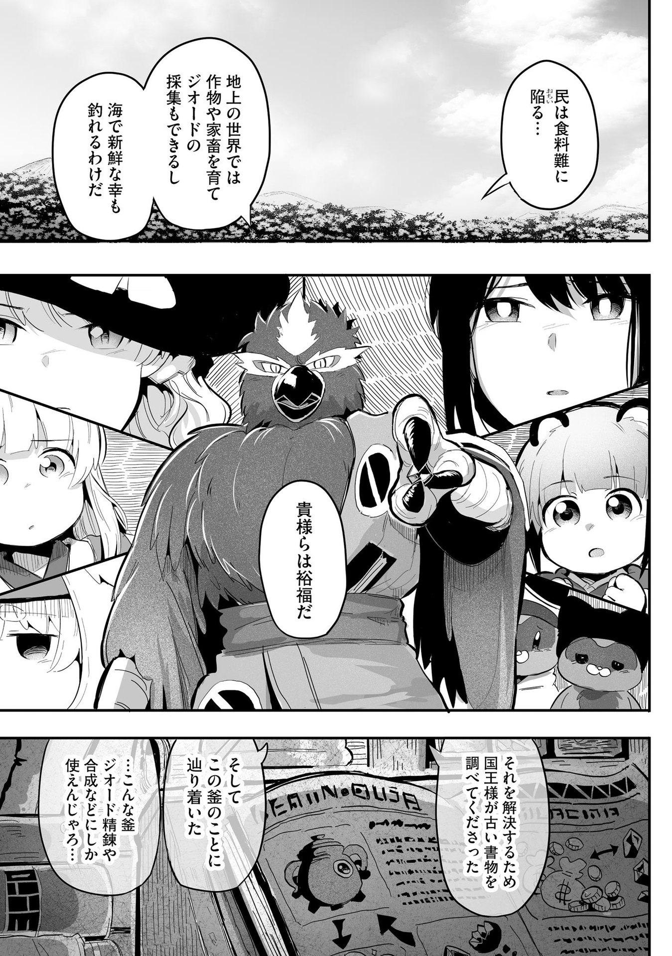 Daiku Joshi to Shota Chibi Tanuki no Isekai Kojima Slow Life - Chapter 7 - Page 11