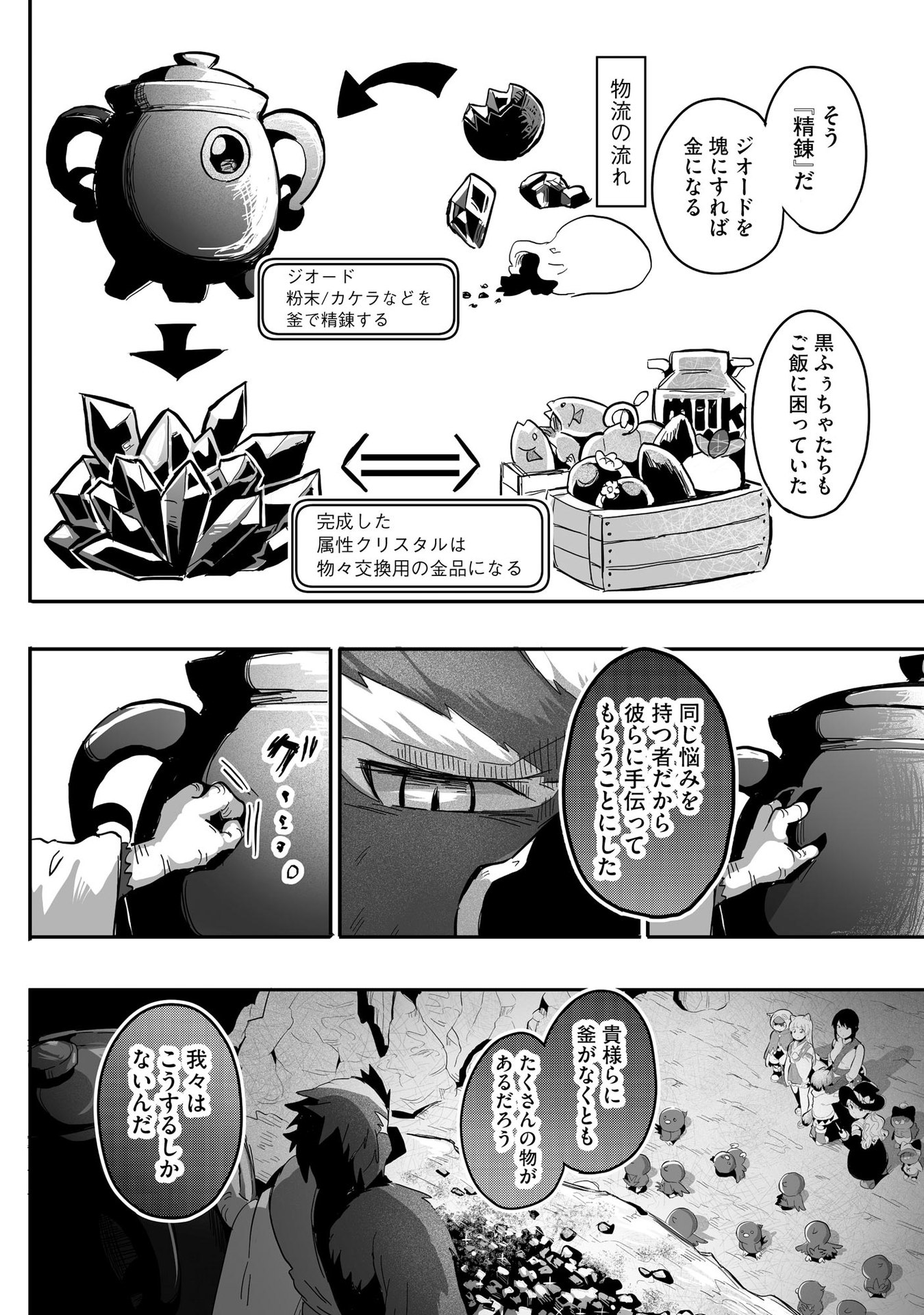 Daiku Joshi to Shota Chibi Tanuki no Isekai Kojima Slow Life - Chapter 7 - Page 12