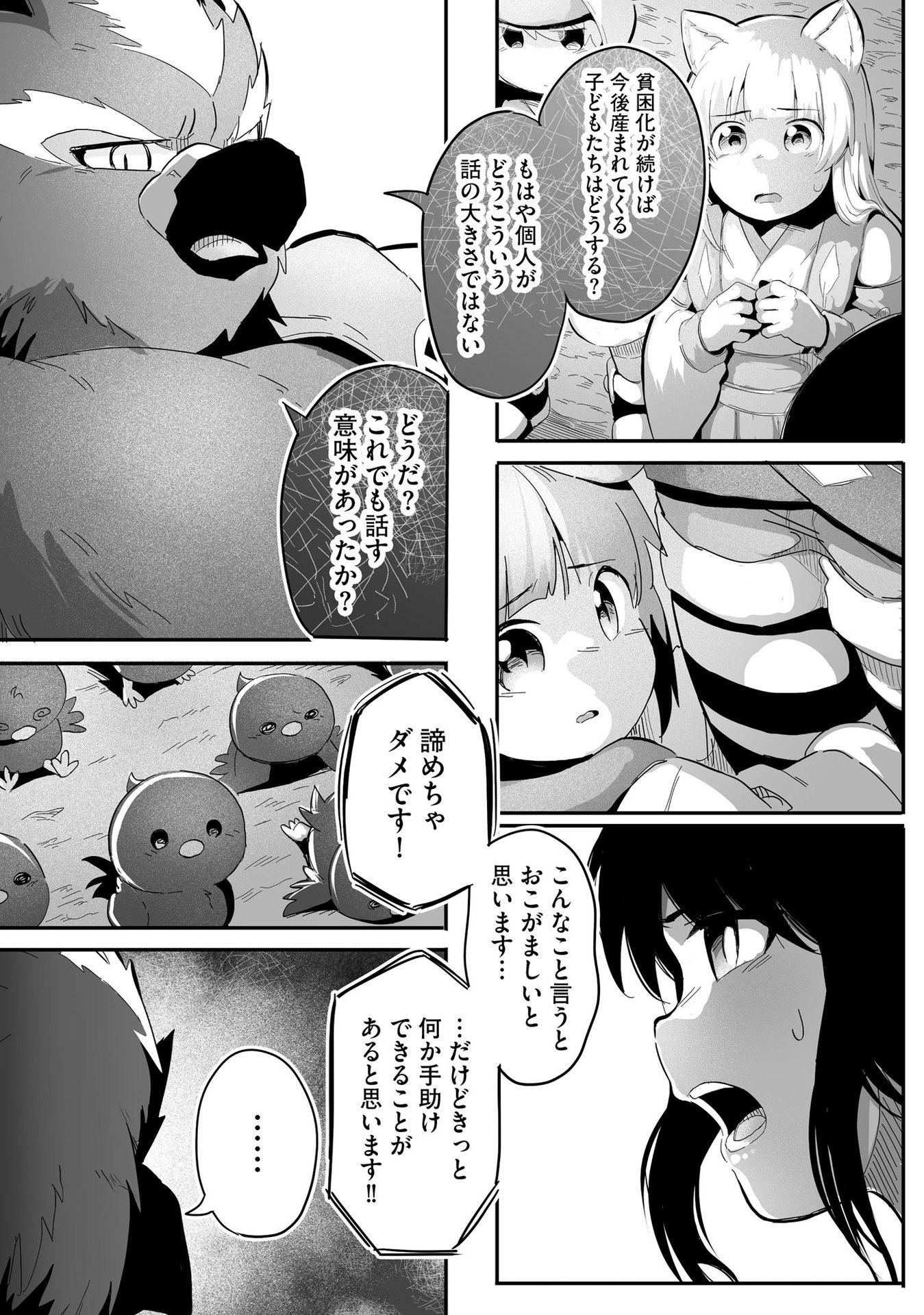 Daiku Joshi to Shota Chibi Tanuki no Isekai Kojima Slow Life - Chapter 7 - Page 13