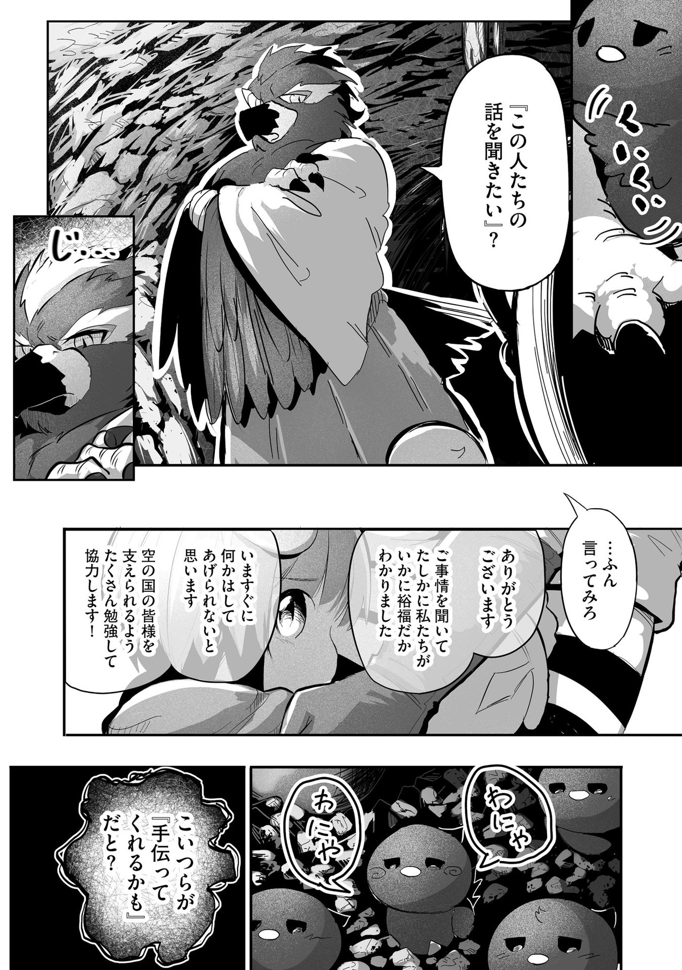 Daiku Joshi to Shota Chibi Tanuki no Isekai Kojima Slow Life - Chapter 7 - Page 14